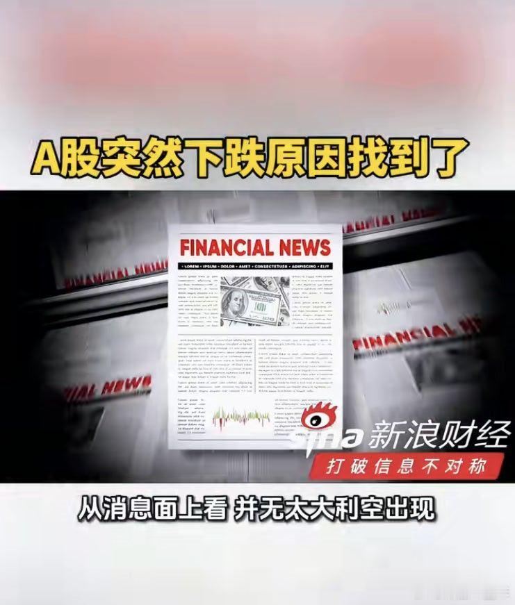 A股突然下跌原因找到了 在日韩等外围股市大涨的背景之下，A股和港股午后大跳水，其