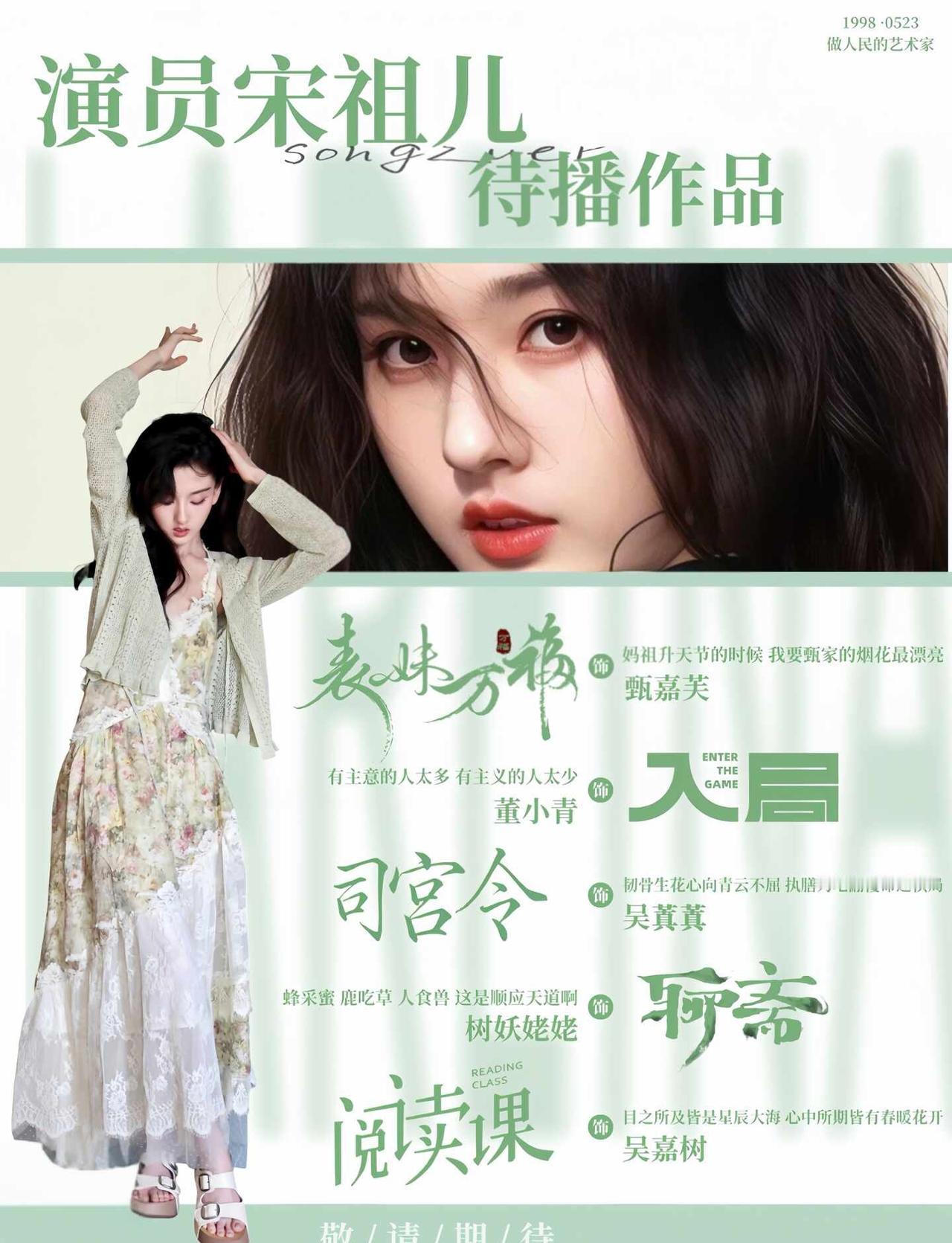 宋祖儿影视剧合集
祖儿影视剧合集︱已播+待播好剧
	
🌟 已播精品剧集
📍《