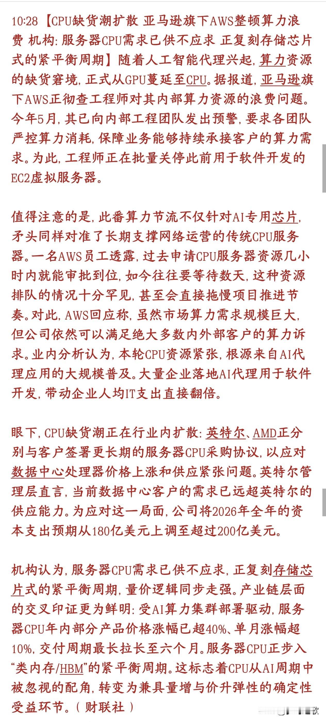 CPU开始缺货涨价，会成为下一个科技股的存储行情
市场此前的焦点一直集中在GPU