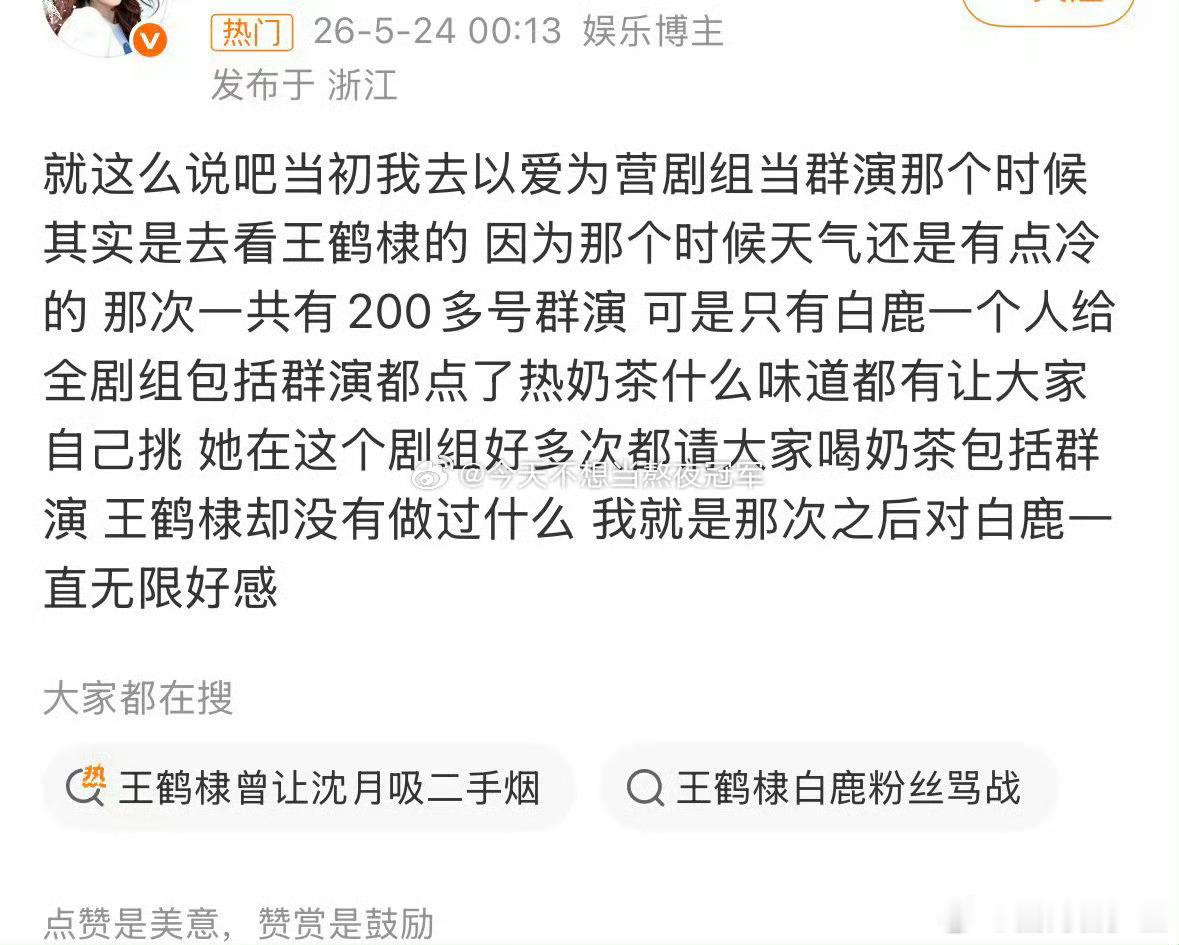 剧组成员发文说白鹿经常请喝奶茶，王鹤棣一次都没有 