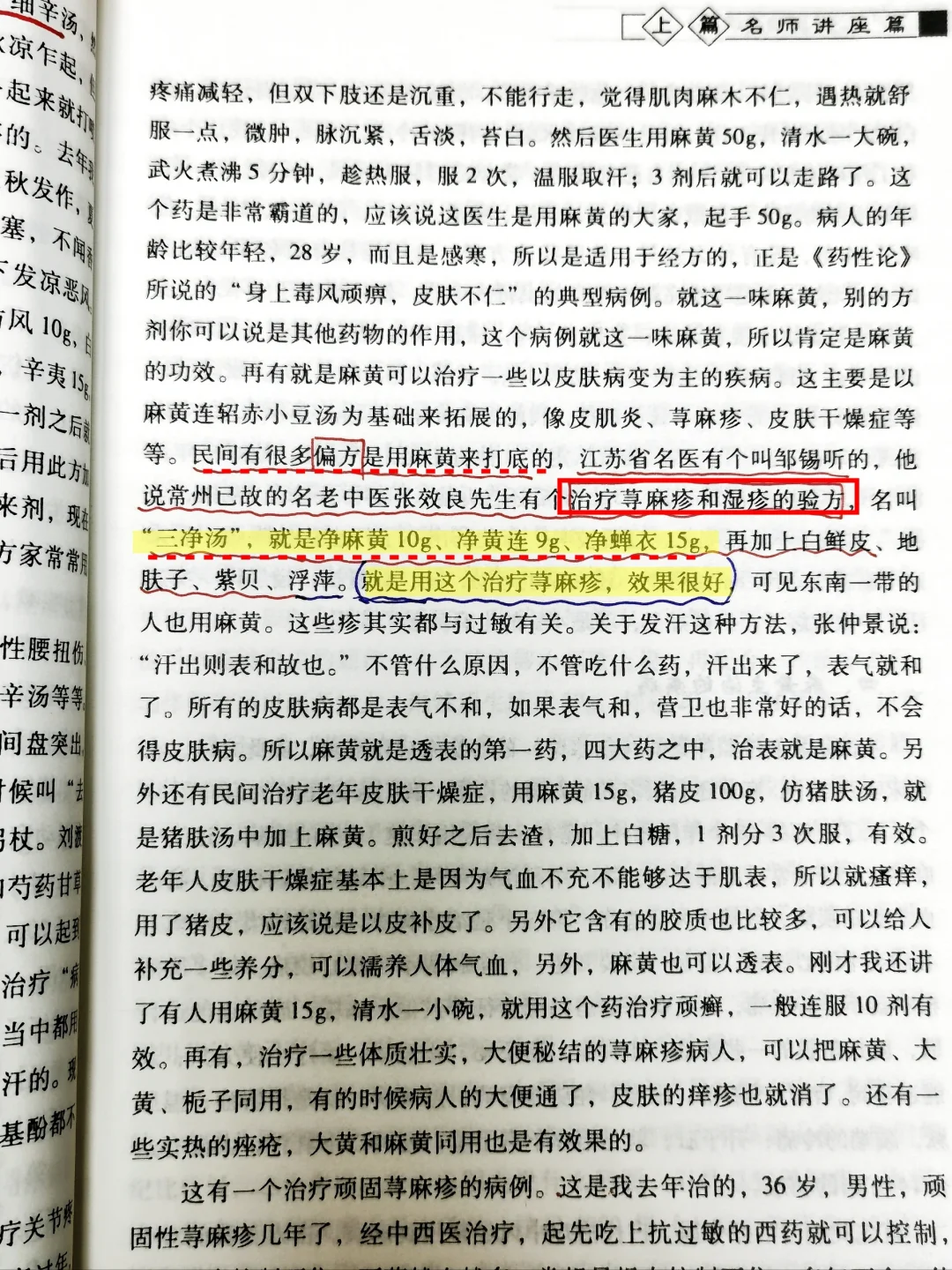 这本书没白买：挖到一张荨麻疹湿疹极简小方