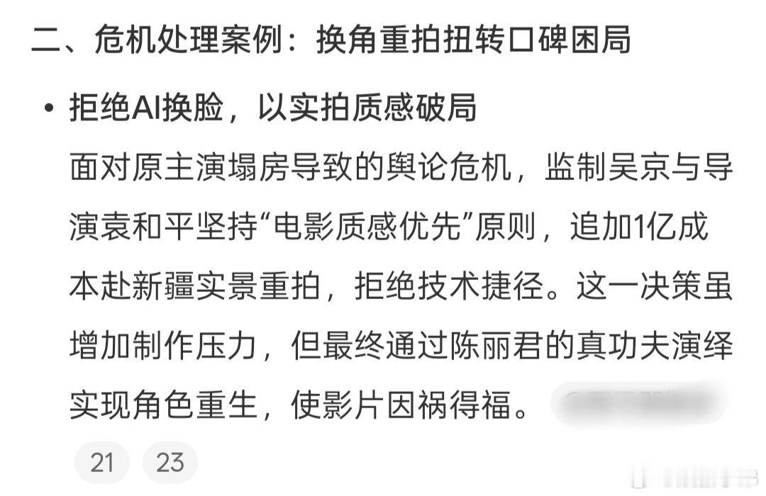 镖人危机处理案列镖人危机处理案列:拒绝AI换脸，以实拍质感破局面对原主演塌房导致