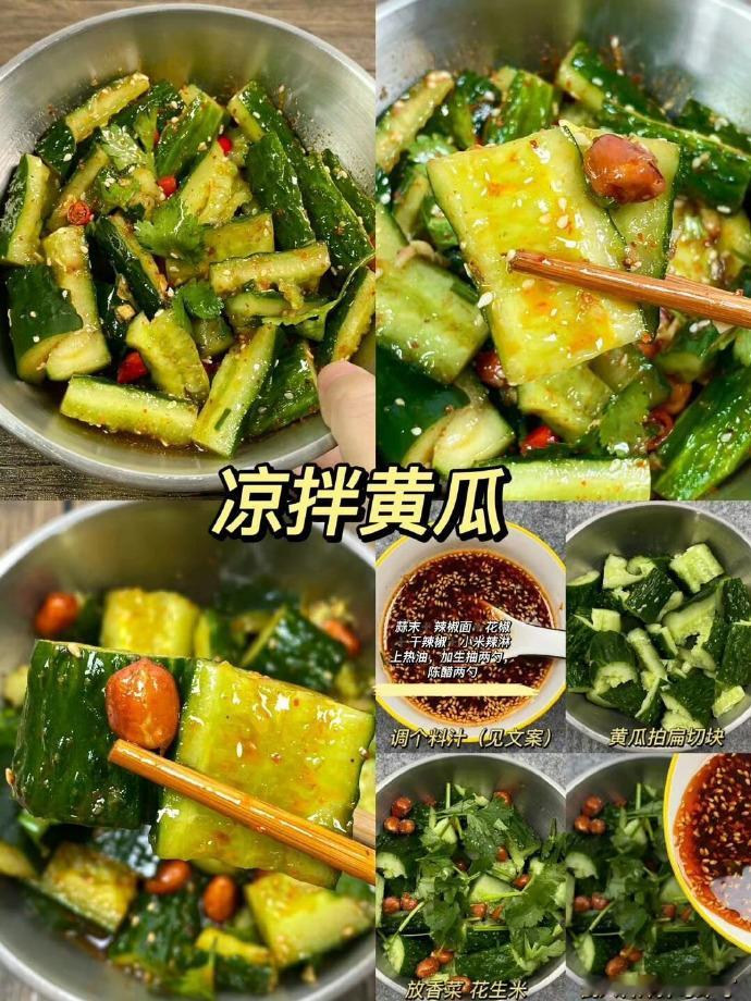 最爱吃的凉拌菜！ 