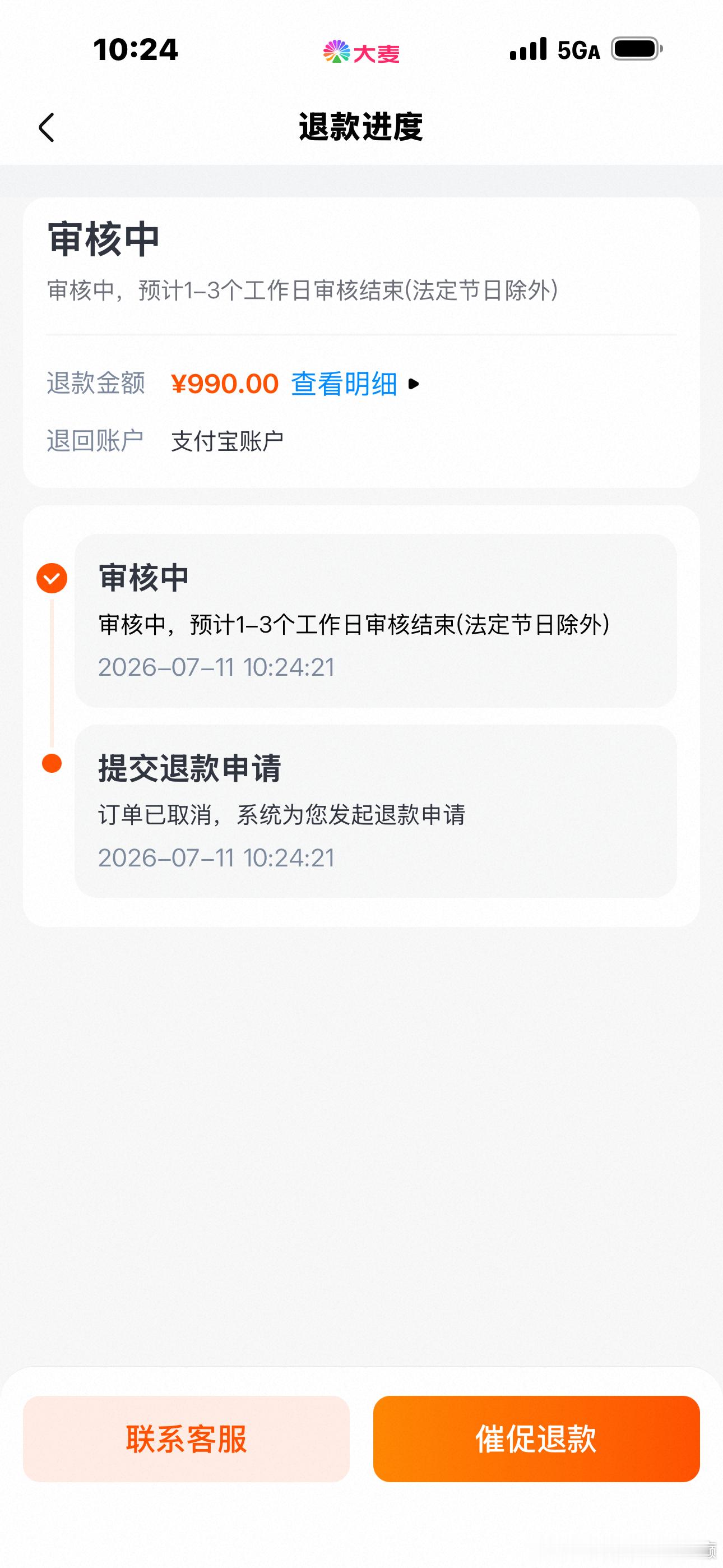蔡依林演唱会延期了……我只能退票了……今生第一次演唱会