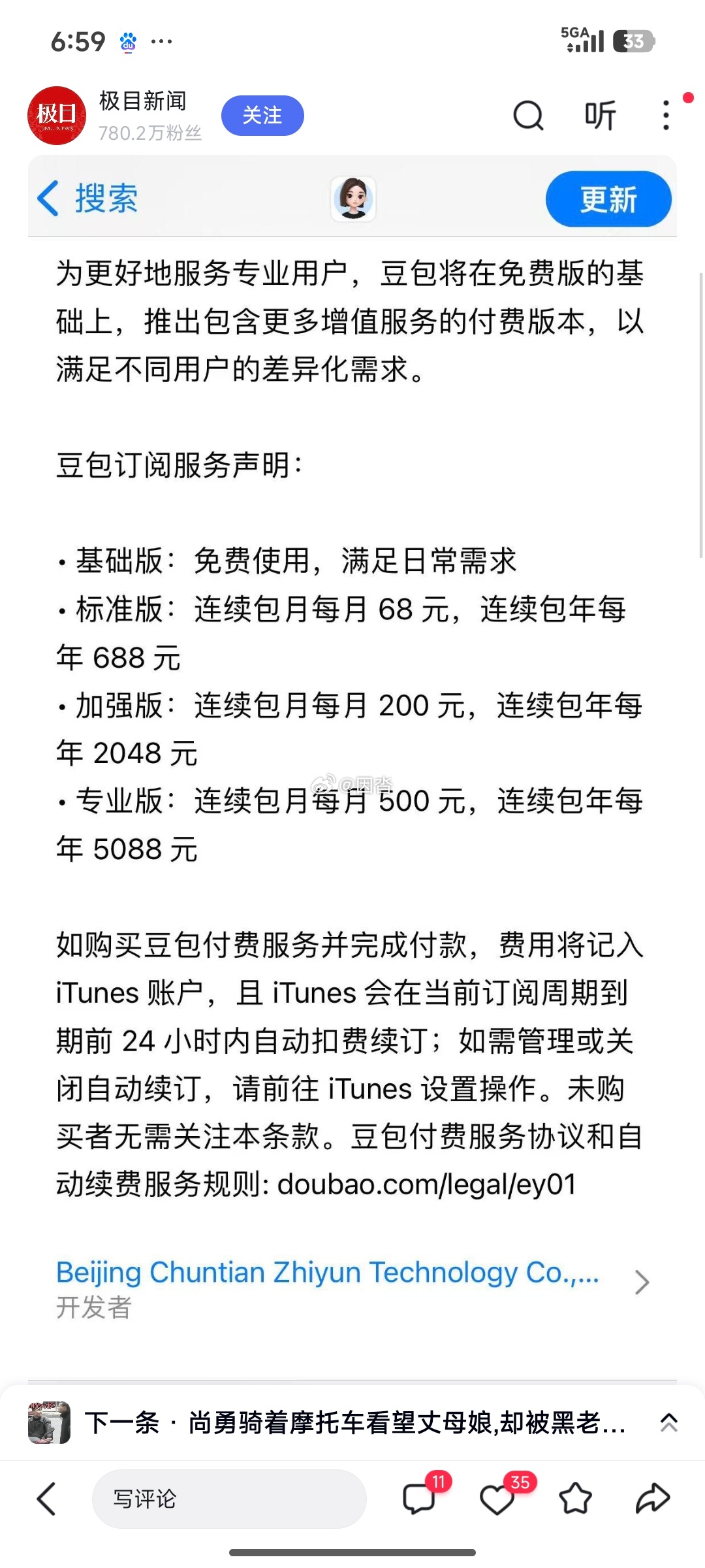 元宝崩了豆包付费消息刷屏后用户集体迁徙，全都扎堆元宝避付费，平台扛不住暴涨访问量