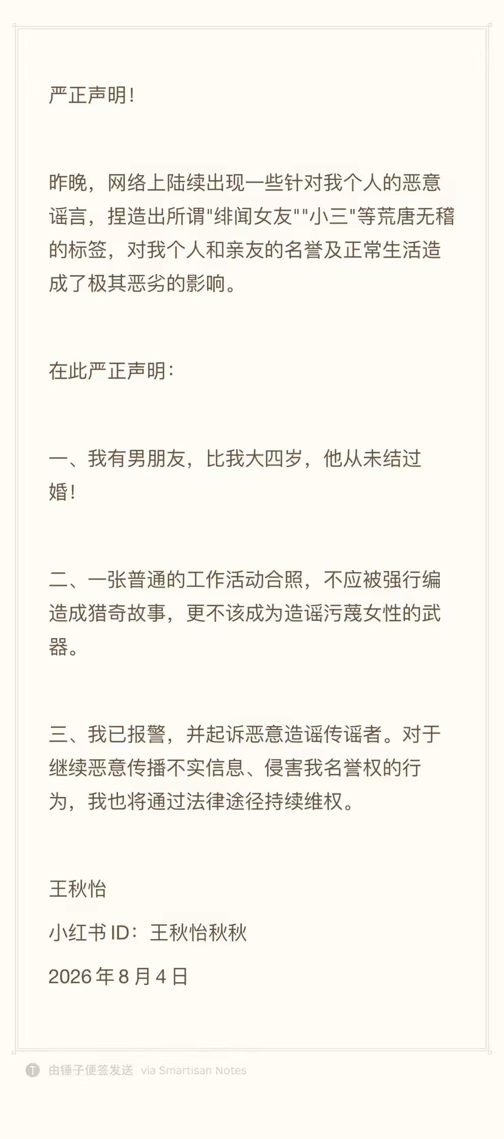 被一张合影推到舆论风口，王秋怡的严正声明来了！

她和蔡崇信在工作场合不过拍了张