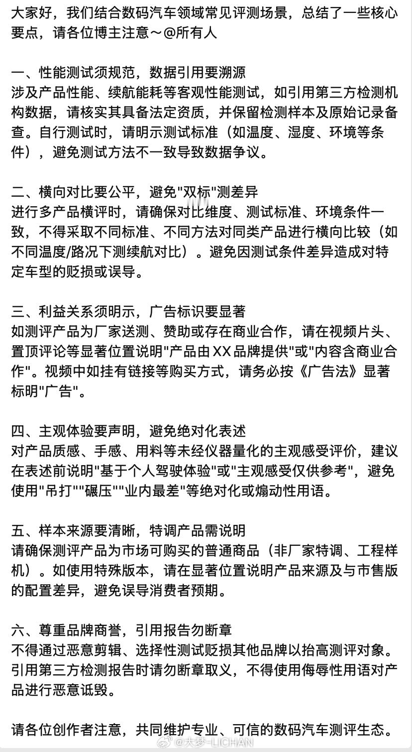 其实现在意思已经很明确了，就是自媒体测评一定要规范、讲科学，切忌瞎吹和拉踩我觉得