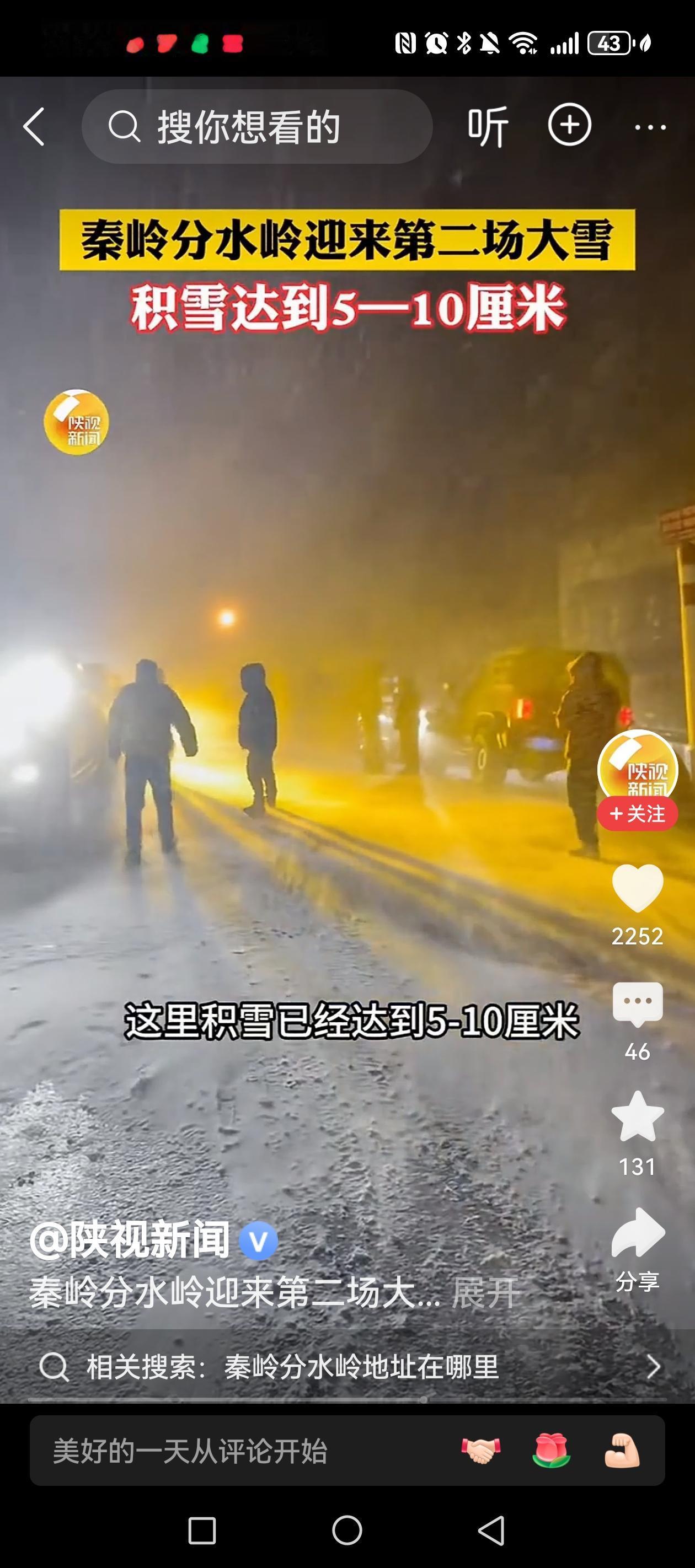 积雪10厘米厚秦岭分水岭今冬第二场雪如期而至，一片银装素裹的冬日风景，这是大自然