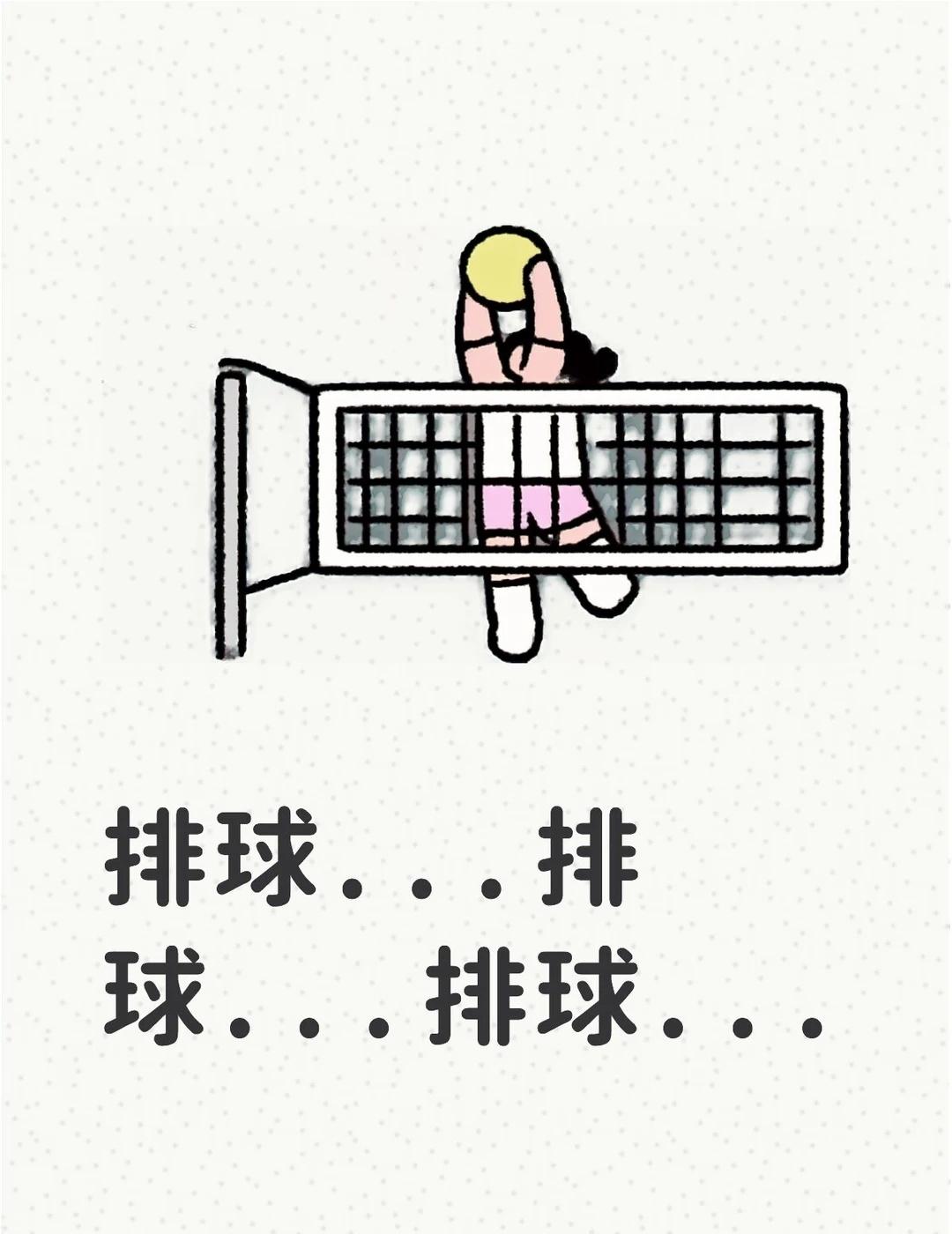 到底谁能陪我打排球
佛山我对你很失望
偌大的佛山凑不出六个想打排球的
不行广州也