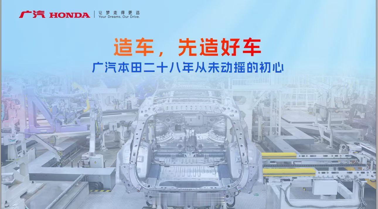 捋完广本最近的动作，不难看懂品牌接下来的全盘思路。在当下的车市节奏里，这一套布局