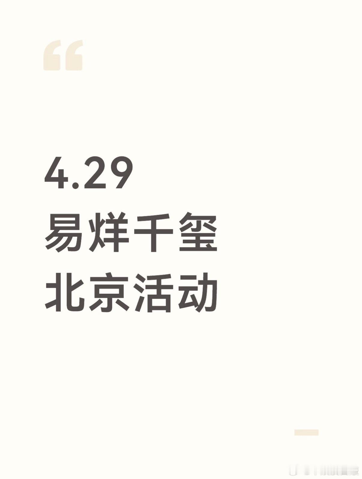 易烊千玺又有新活动啦～易烊千玺