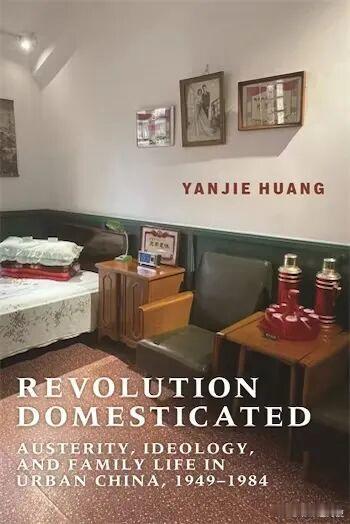 海外书讯 《革命的家庭化：中国城市中的紧缩、意识形态与家庭生活（1949-198