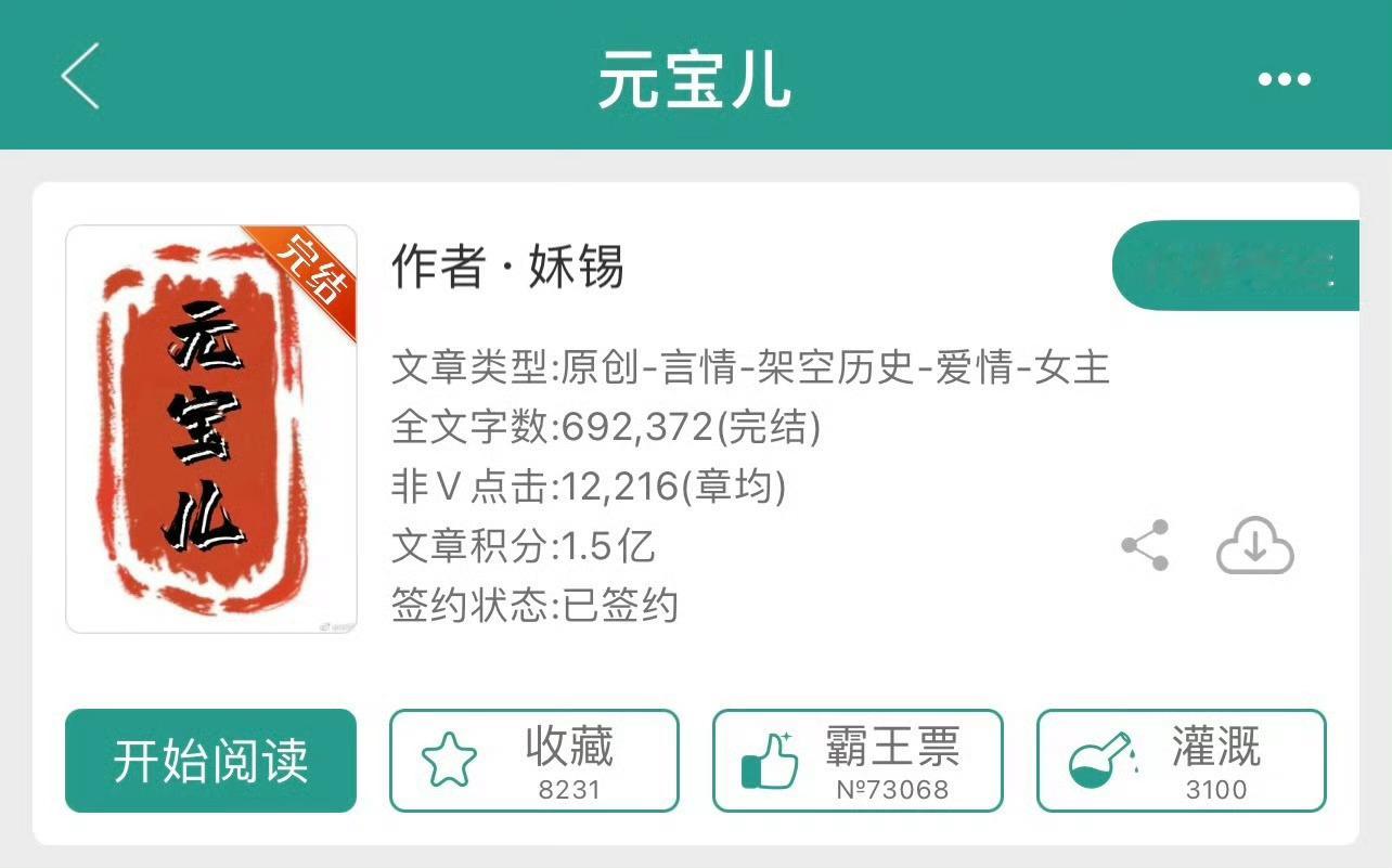 小说推荐：《元宝儿》 作者:姀锡简评：机灵古怪小厮vs纨绔霸道公子，女扮男装，打
