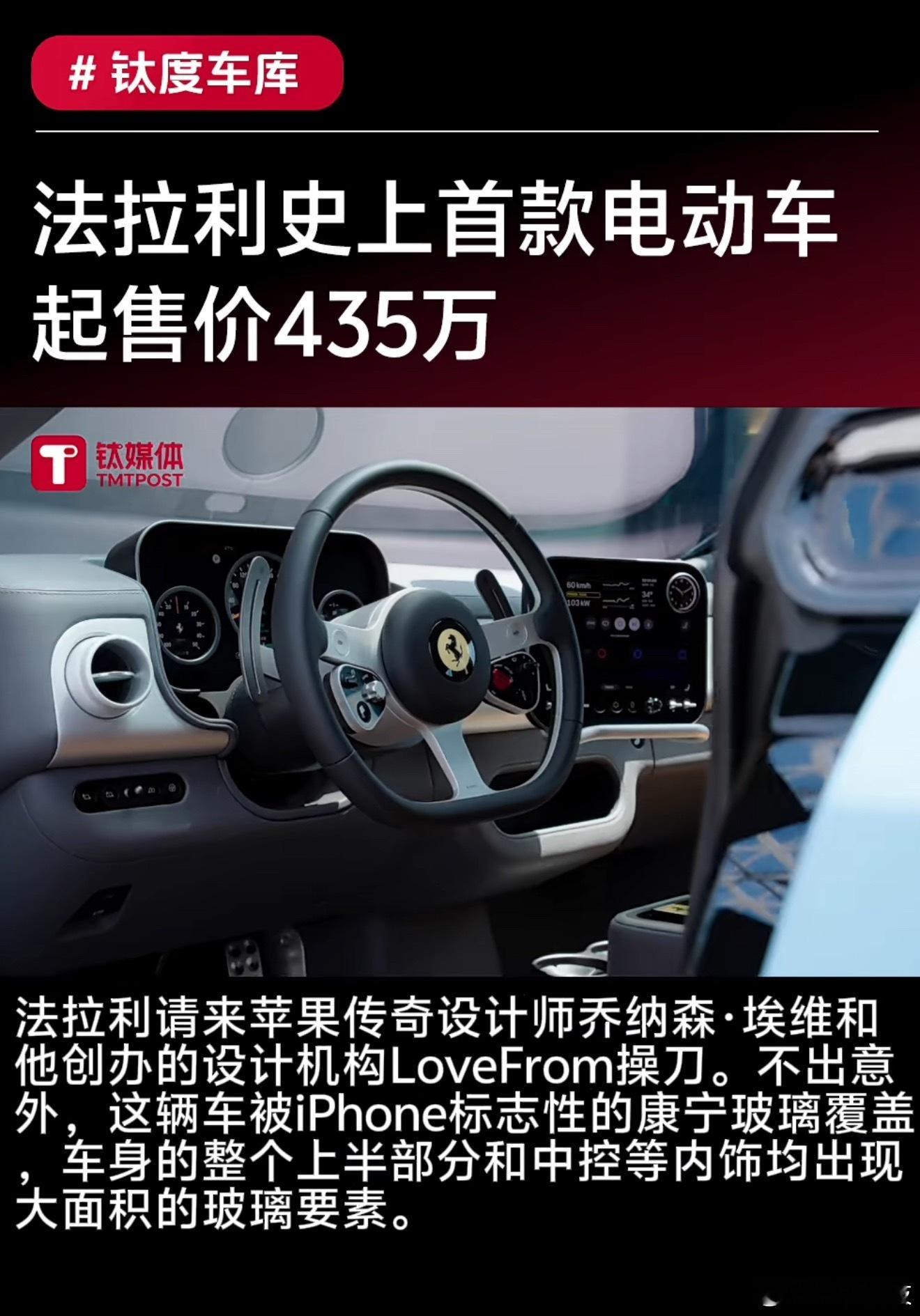 法拉利前主席怒喷首款电车前面说过，车标拿掉可以是任何车，但绝不能是法拉利。国内任