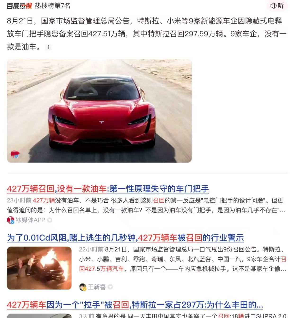 油车谁家是电动隐藏门把手吗？？？427万辆召回 没有一款油车 召回是保障机制，肯