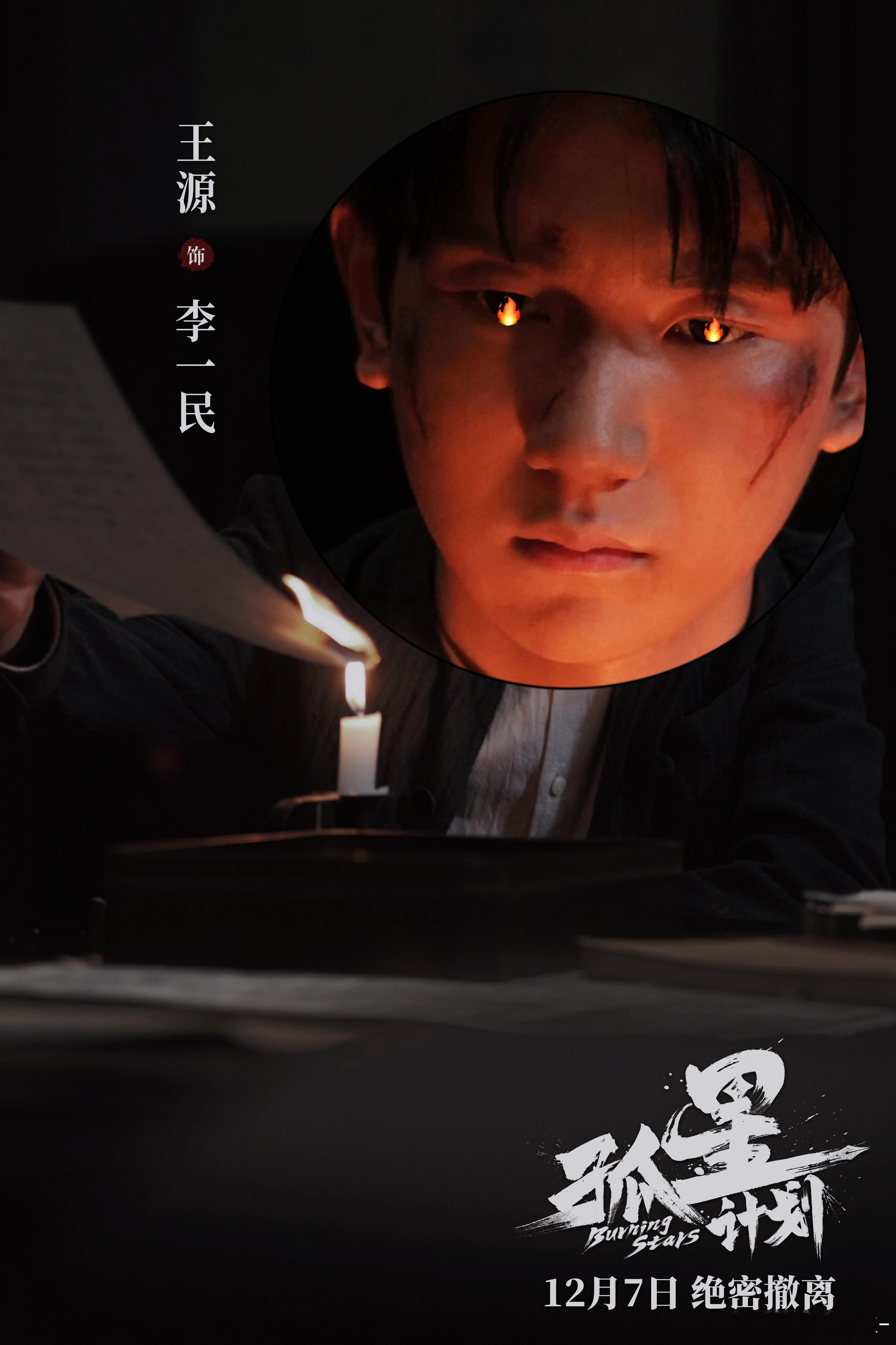 #王源0帧起手的眼神戏# 王源《孤星计划》中李一民的眼神戏出彩。眼神犀利如芒，面
