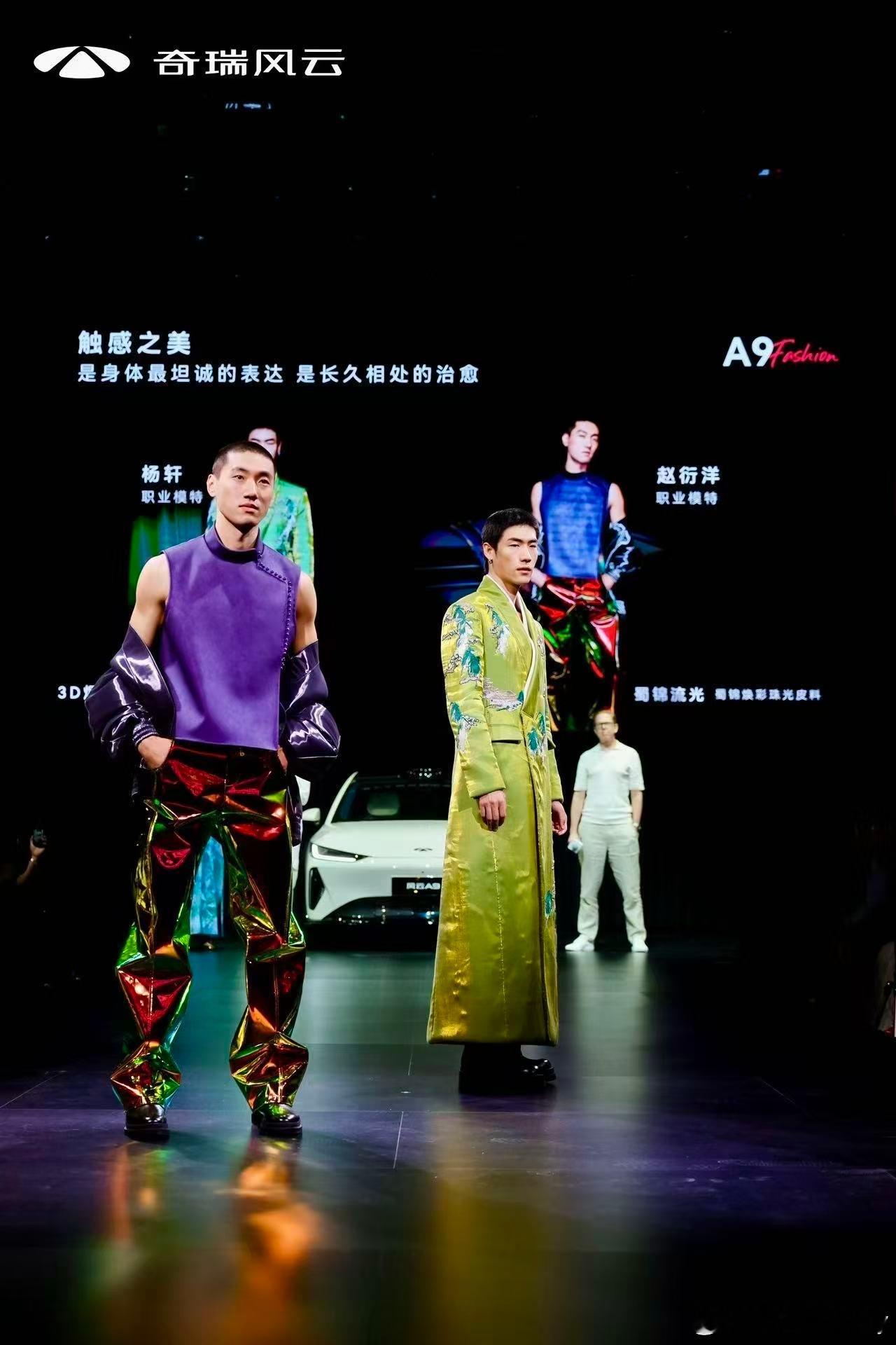 当汽车精工邂逅时尚美学风云A9自信登场！精工惊艳 美无边界奇瑞开了一场科技美学秀