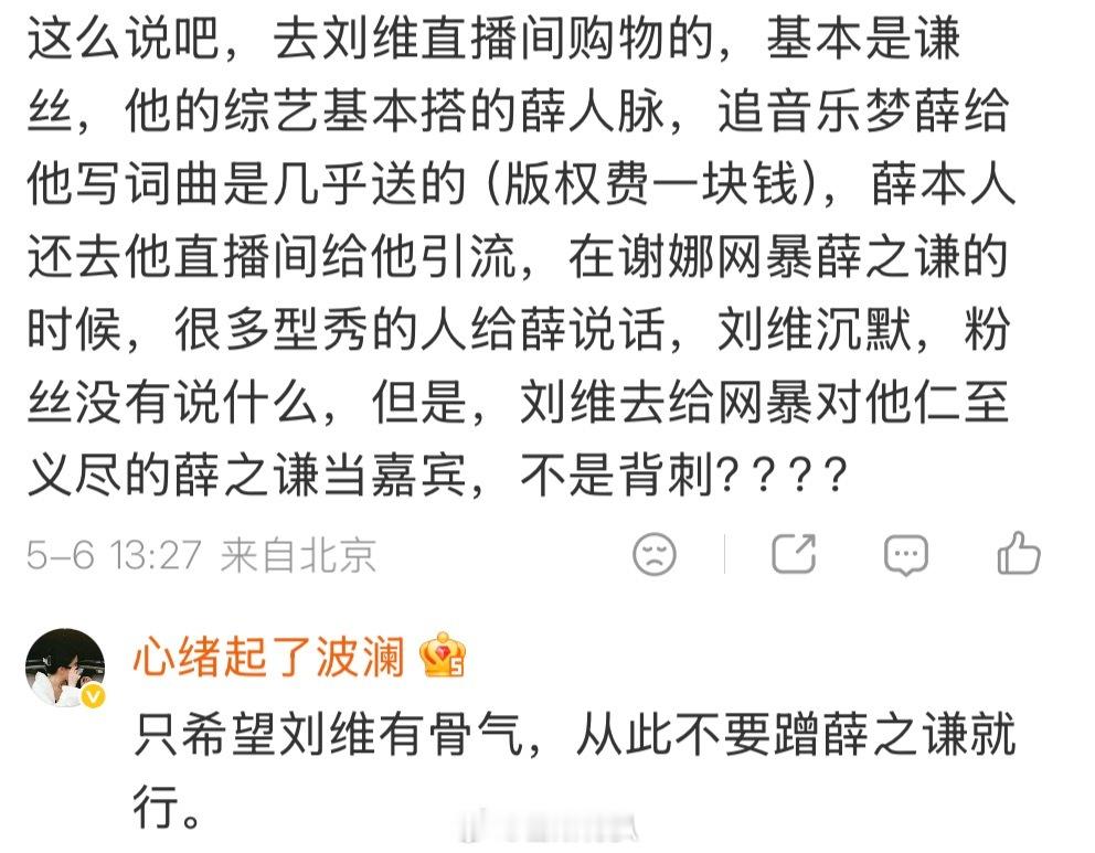 妈呀 刘维去谢娜演唱会应援，被薛之谦粉丝给围剿了，他们说刘维背如刺