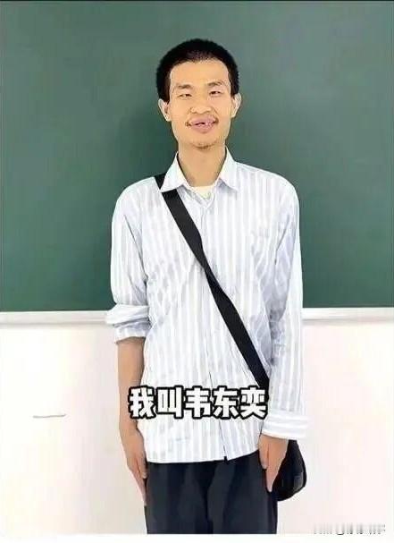 我跟女儿讲："韦东奕这么牛，为啥没女孩子喜欢他呢?"女儿白了我一眼，有条有理地说