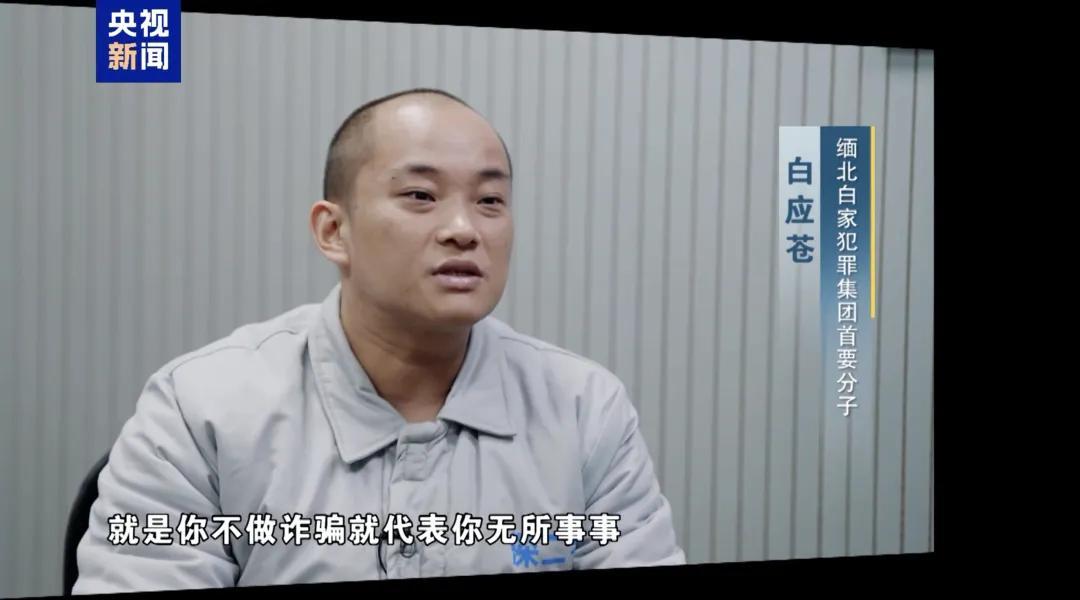白应苍认栽，亲口承认，缅北四大家族最大的误判，是赌中方枪里没有子弹。
昨天央视播