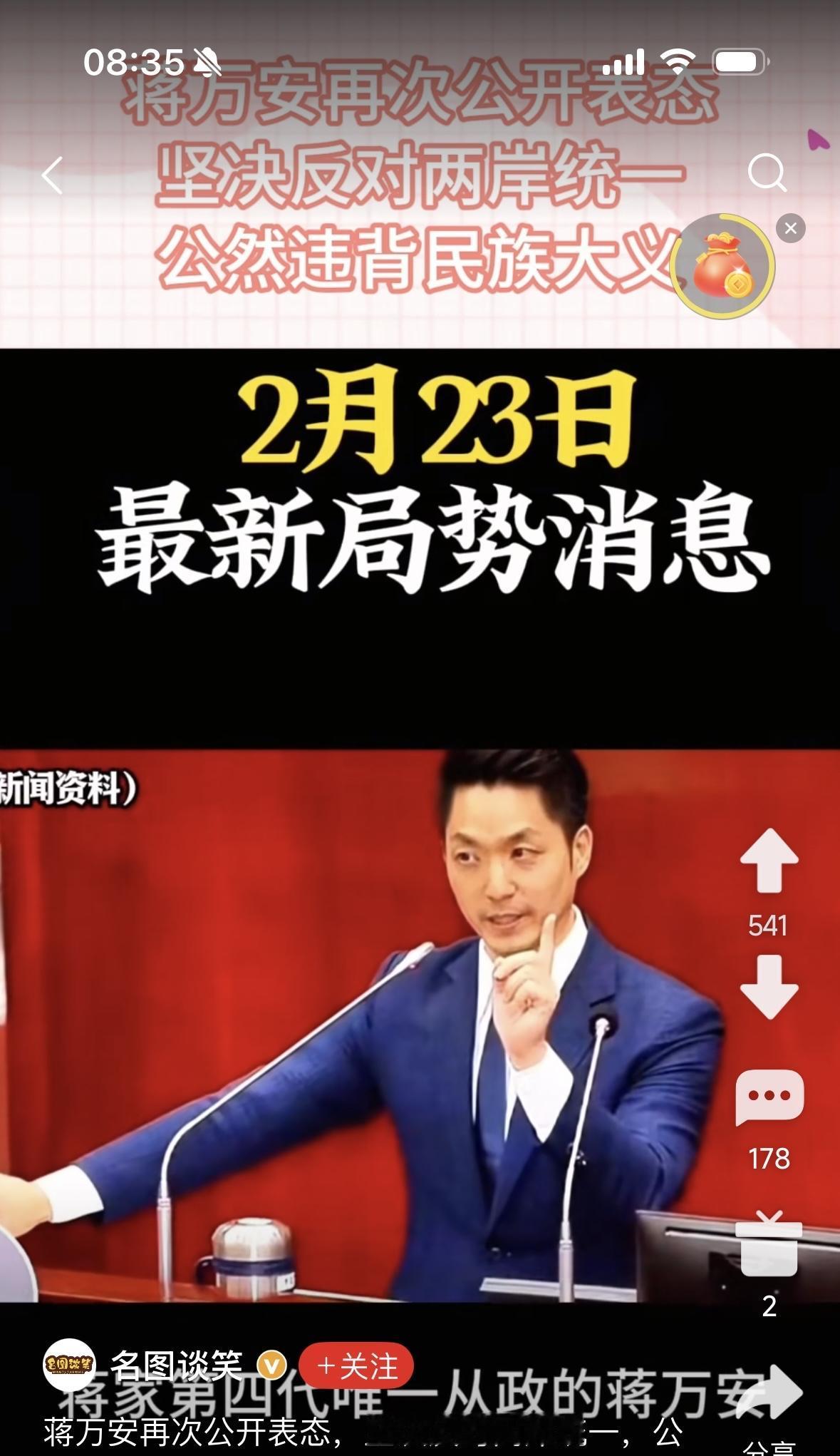 说马英九和蒋万安反对祖国统一的人，都不怀好意，马英九当政时期是两岸关系发展最好的