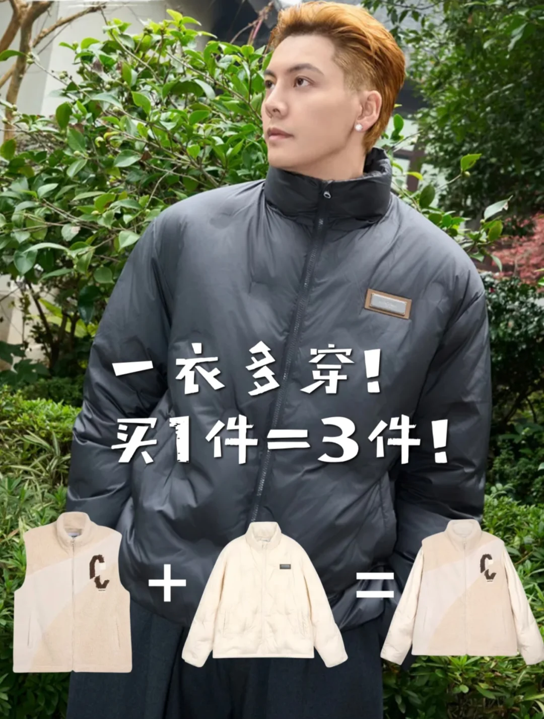 陈伟霆潮牌的羽绒服套装赶紧冲！买1件🟰3件