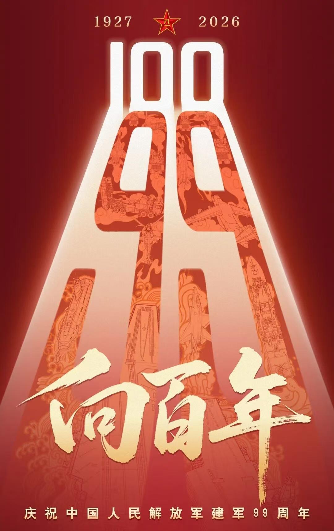 8月1日，人民军队建立99周年之日。不知不觉又过一年！99载栉风沐雨、浴血荣光，