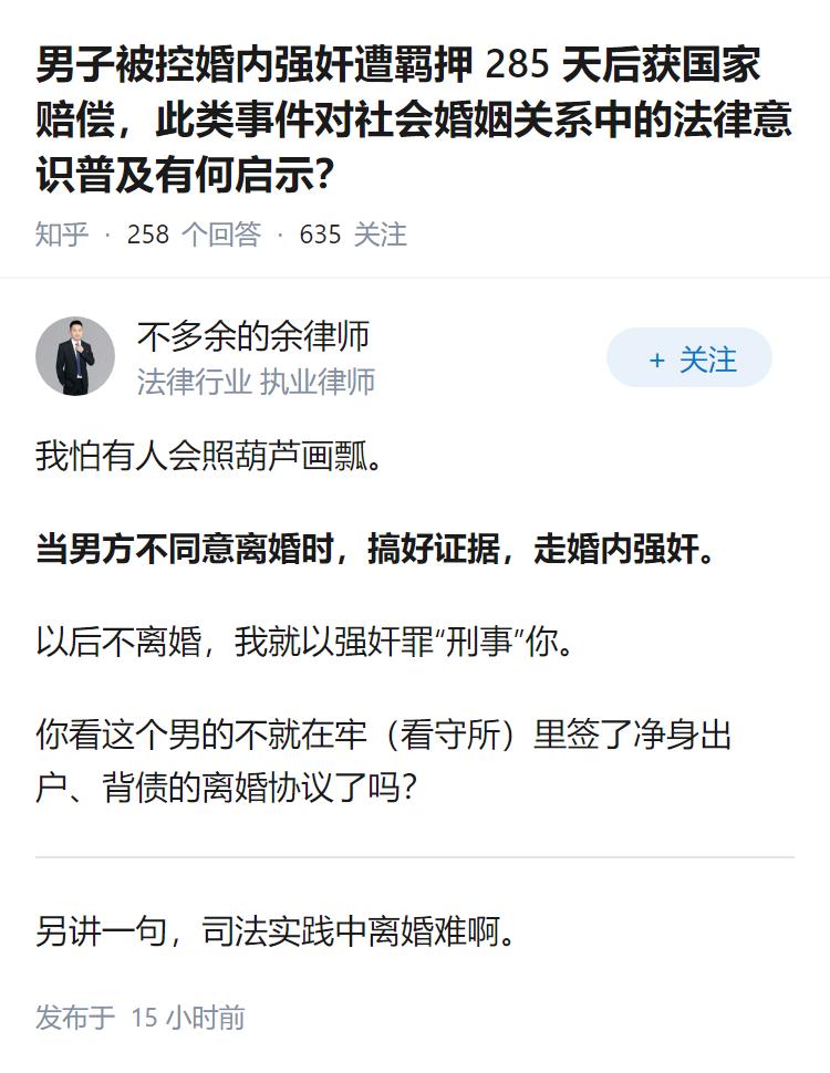 男子被控婚内强奸遭羁押 285 天后获国家赔偿，此类事件对社会婚姻关系中的法律意