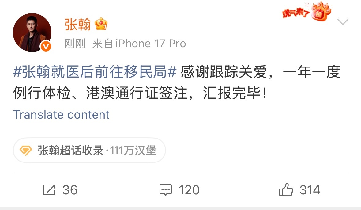 #张翰称体检后去办签注# 发文回应：感谢跟踪关爱，一年一度例行体检、港澳通行证签