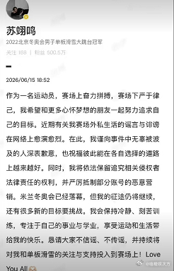 苏翊鸣发文回应恋情风波，说了一大堆官方废话，核心意思就是他和朱易已经分手了，和周