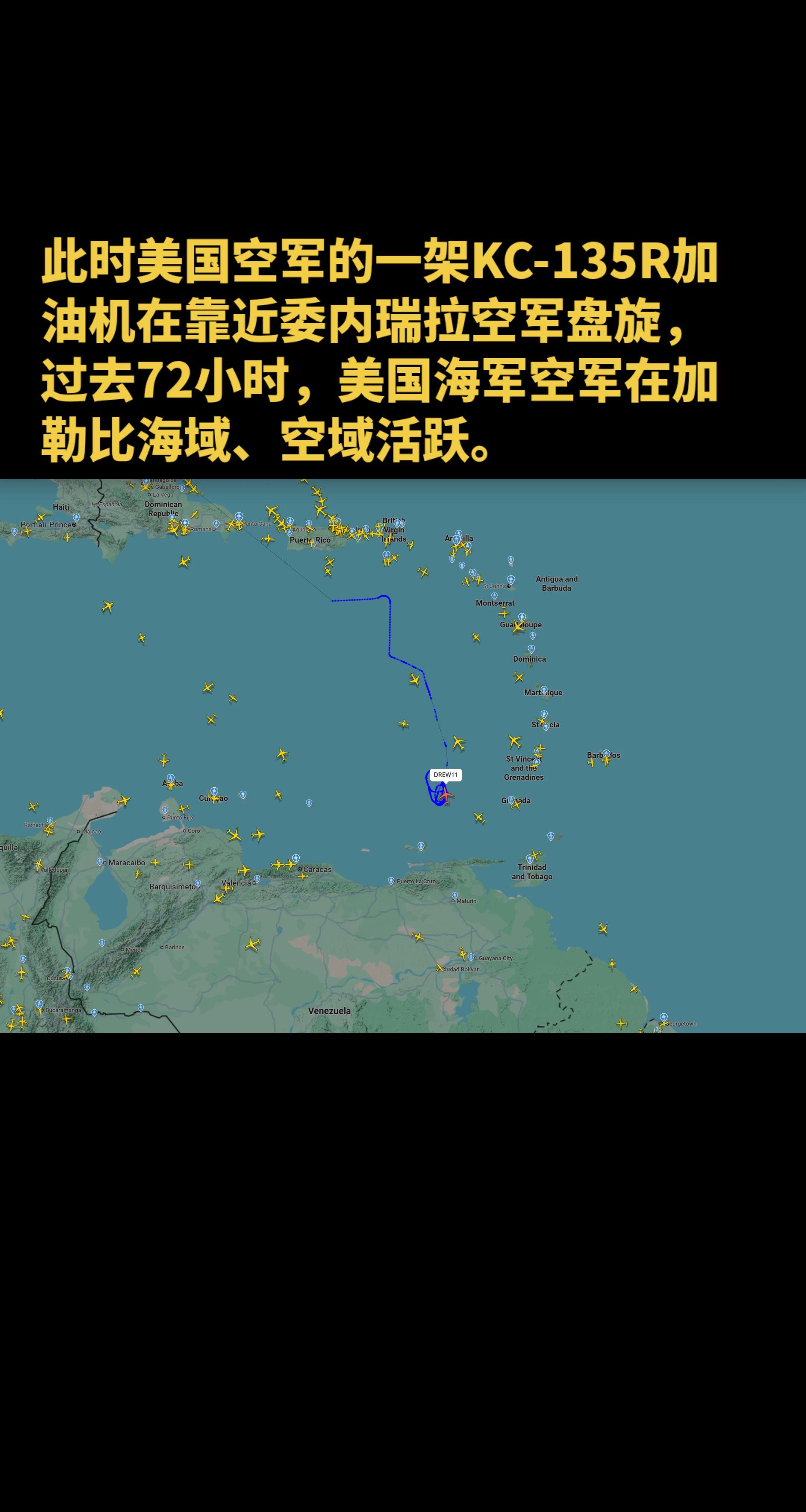 此时美国空军的一架KC-135R加油机在靠近委内瑞拉空军盘旋，过去72...