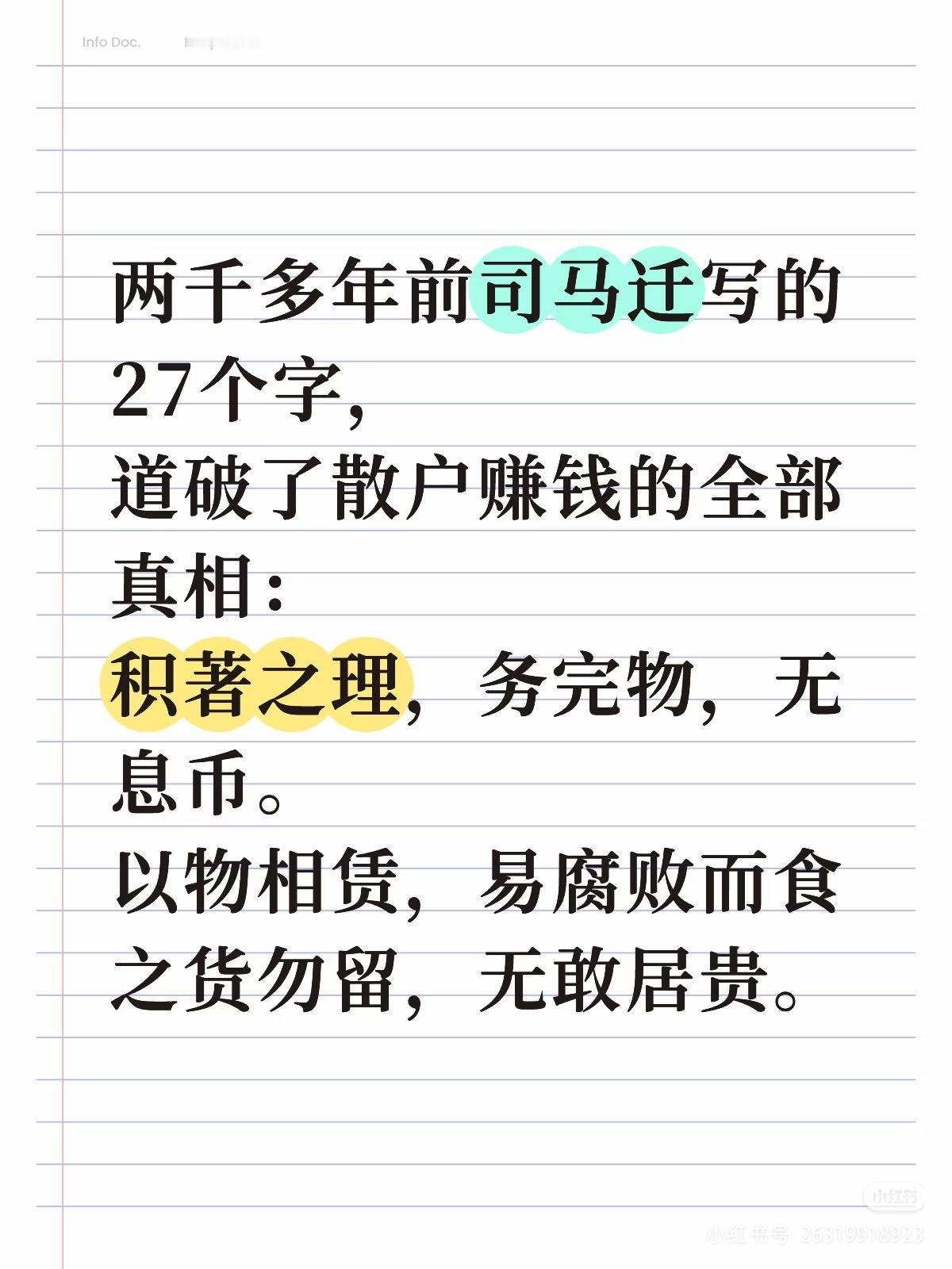 司马迁27个字，道破了散户赚钱的全部真相
 
两千多年前，司马迁写下的27个字，