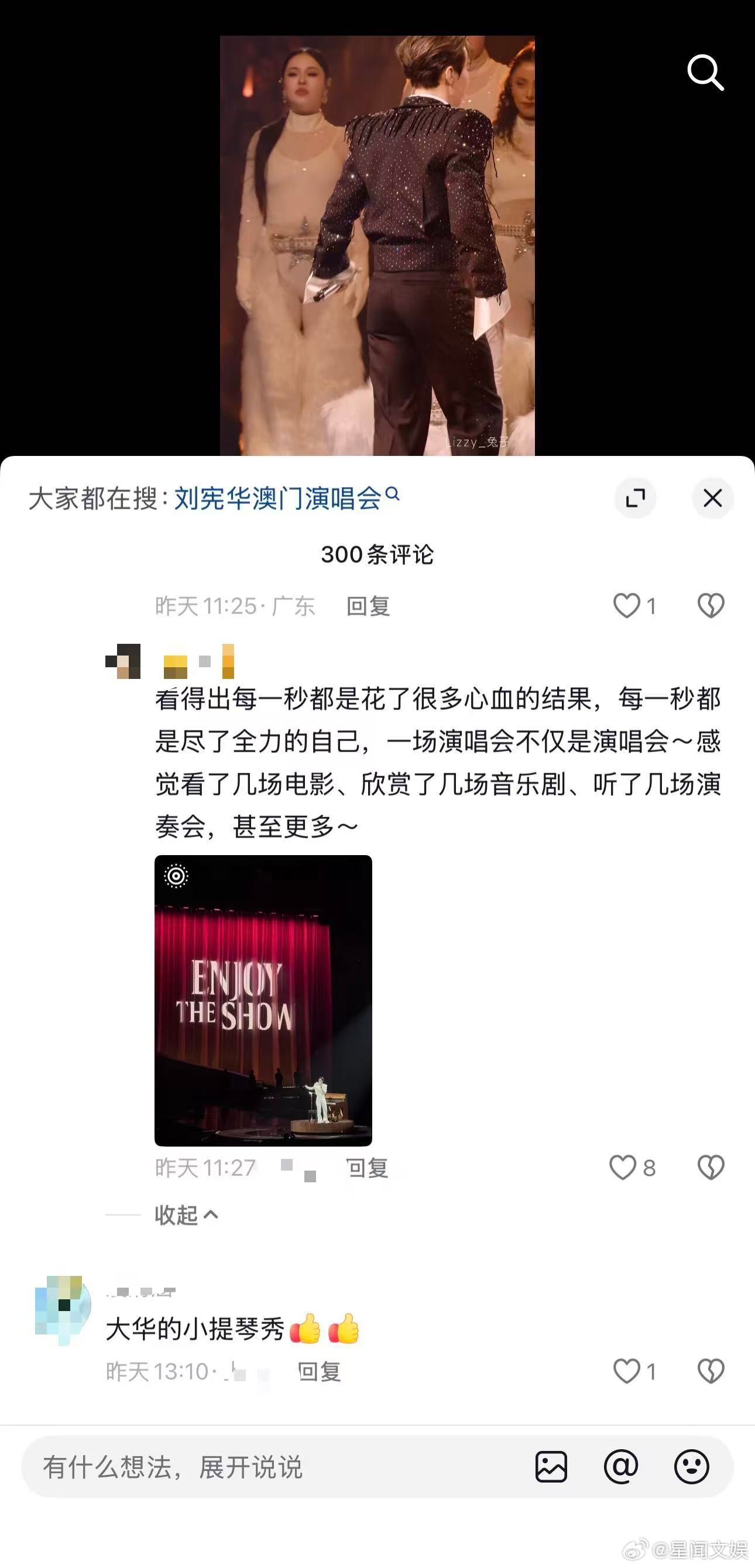刘宪华口碑还没走出刘宪华演唱会的戒断反应刘宪华真的做到了让琴弦们enjoy sh