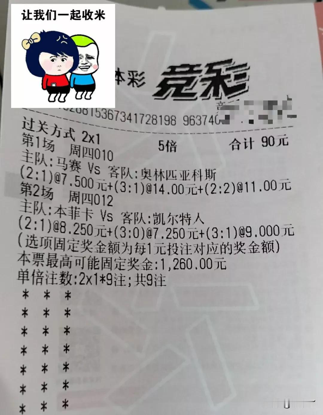 今日足球单
昨天欧冠比赛坑了多少人，这比分超邪门。
可惜我的0:0高赔啊，今天的