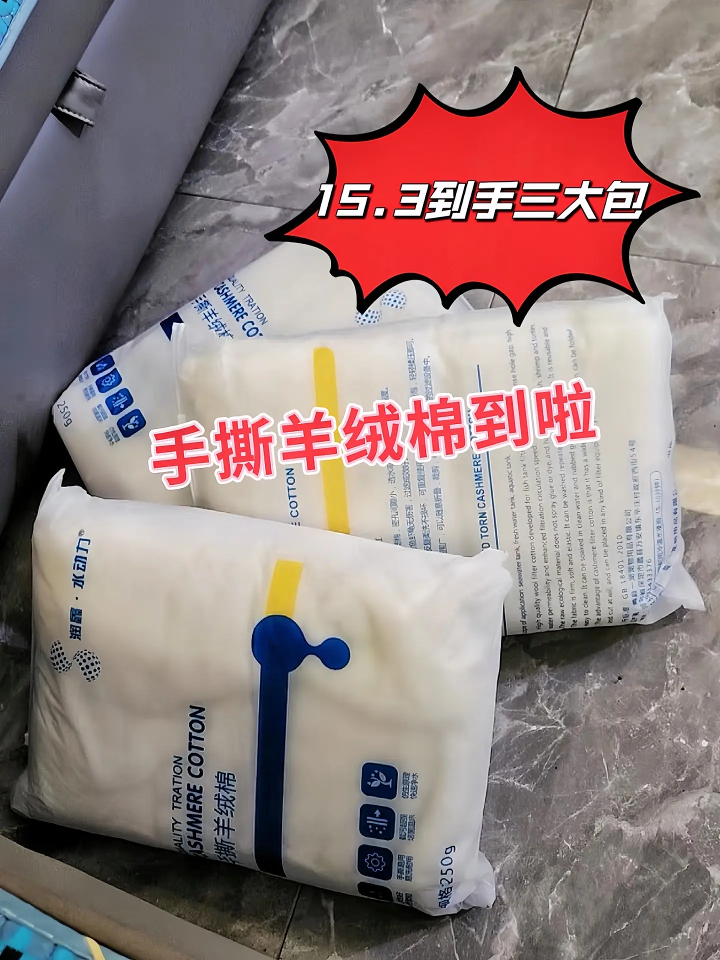 性价比超高的手撕羊绒棉到啦，囤一次能用多久了，鱼友们千万别错过