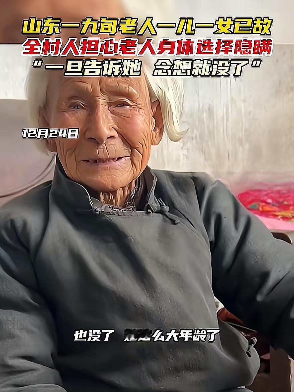 泪目了！山东有位90岁的老太太独自生活，她始终觉得，自己的儿子和两个女儿都在外工