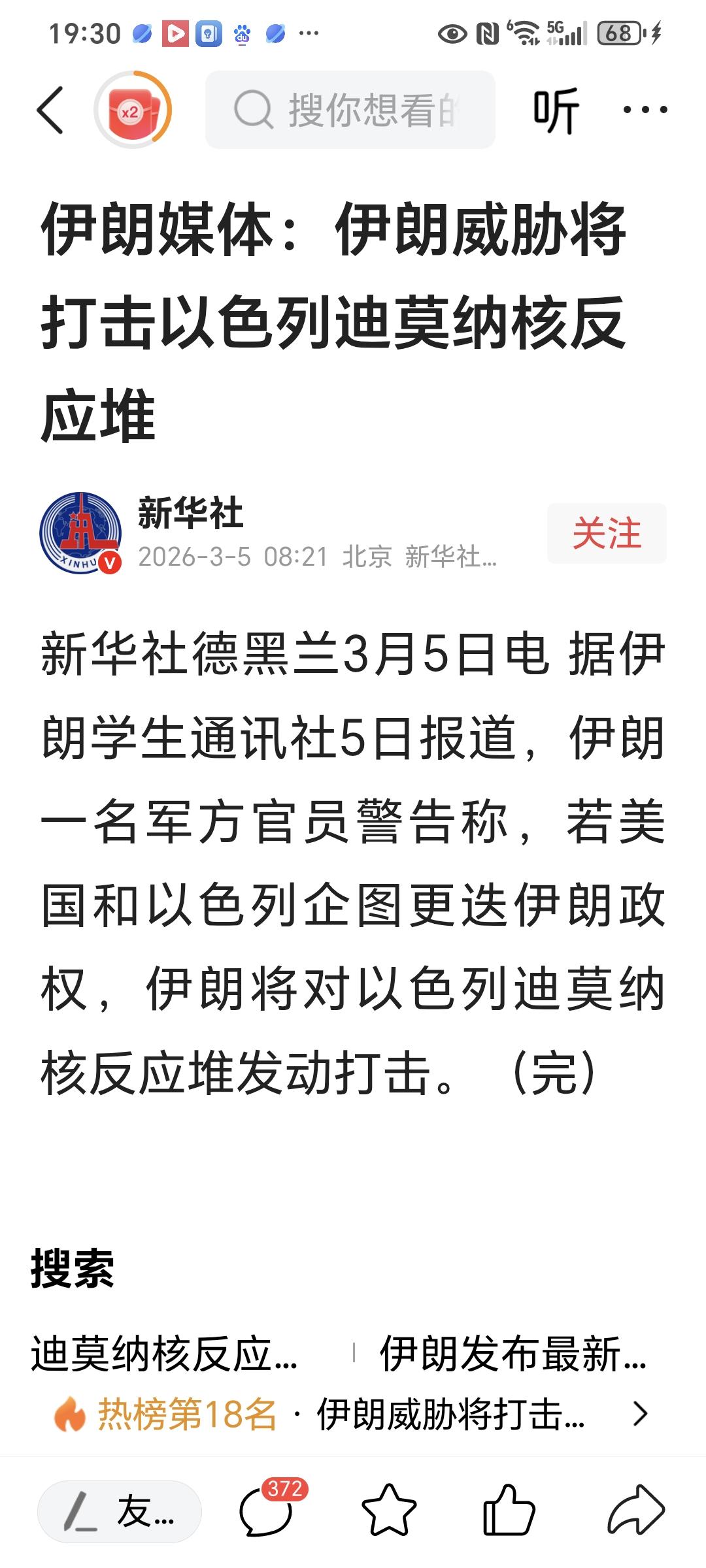 伊朗媒体：伊朗威胁将打击以色列迪莫纳核反应堆

​消息来源（新华社）

​据伊朗