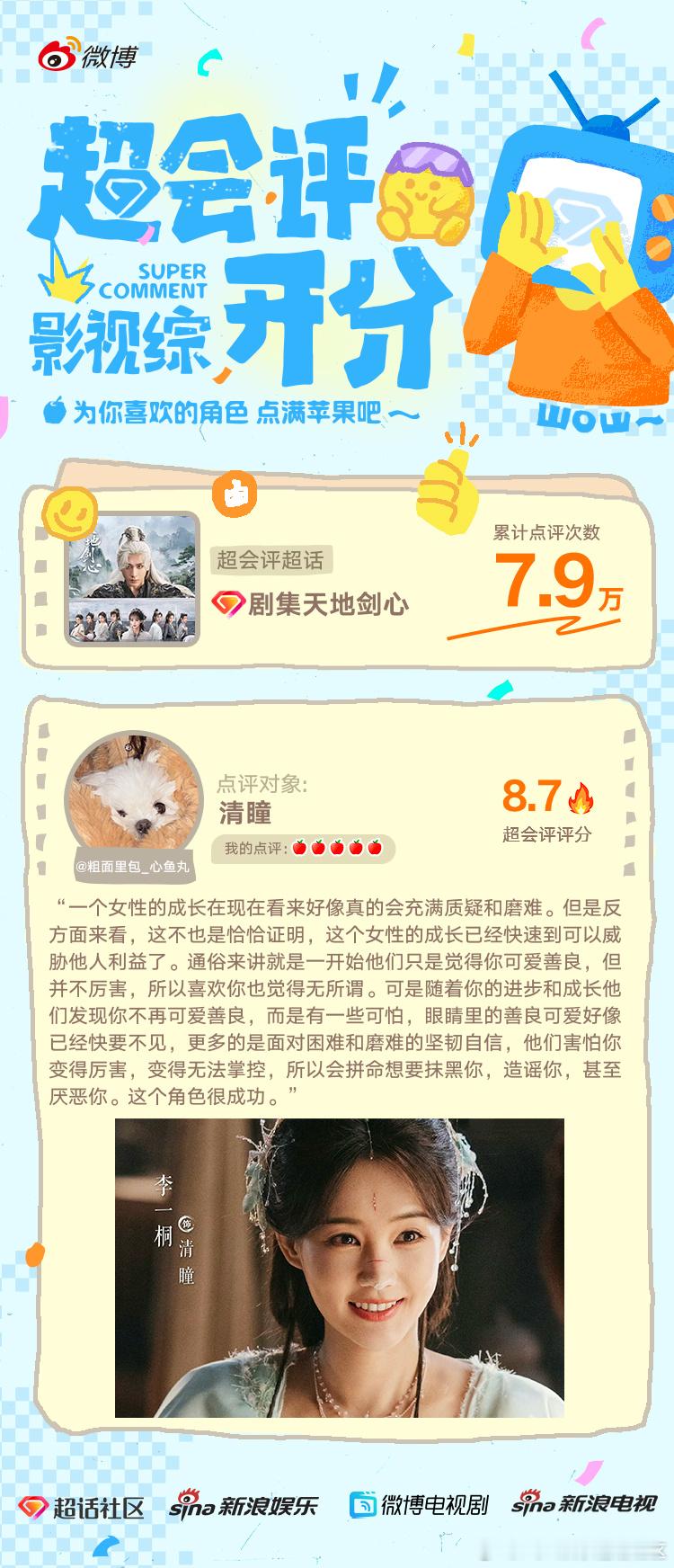 影视综超话 恭喜以下uu们为影视综超会评贡献的优质内容，以下被公示的优质点评内容