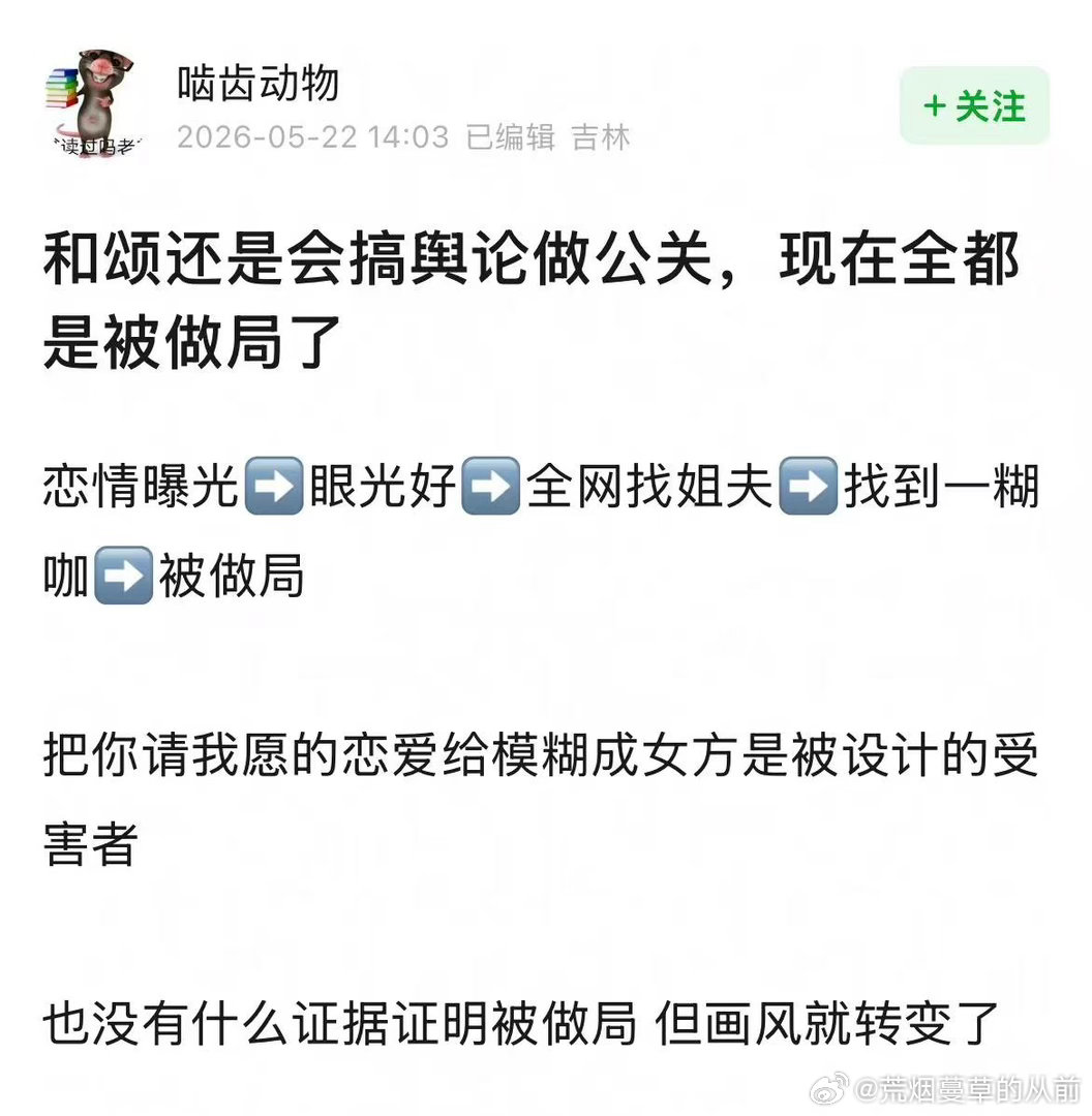 关于周也恋情，你觉得和颂公关了吗？ 