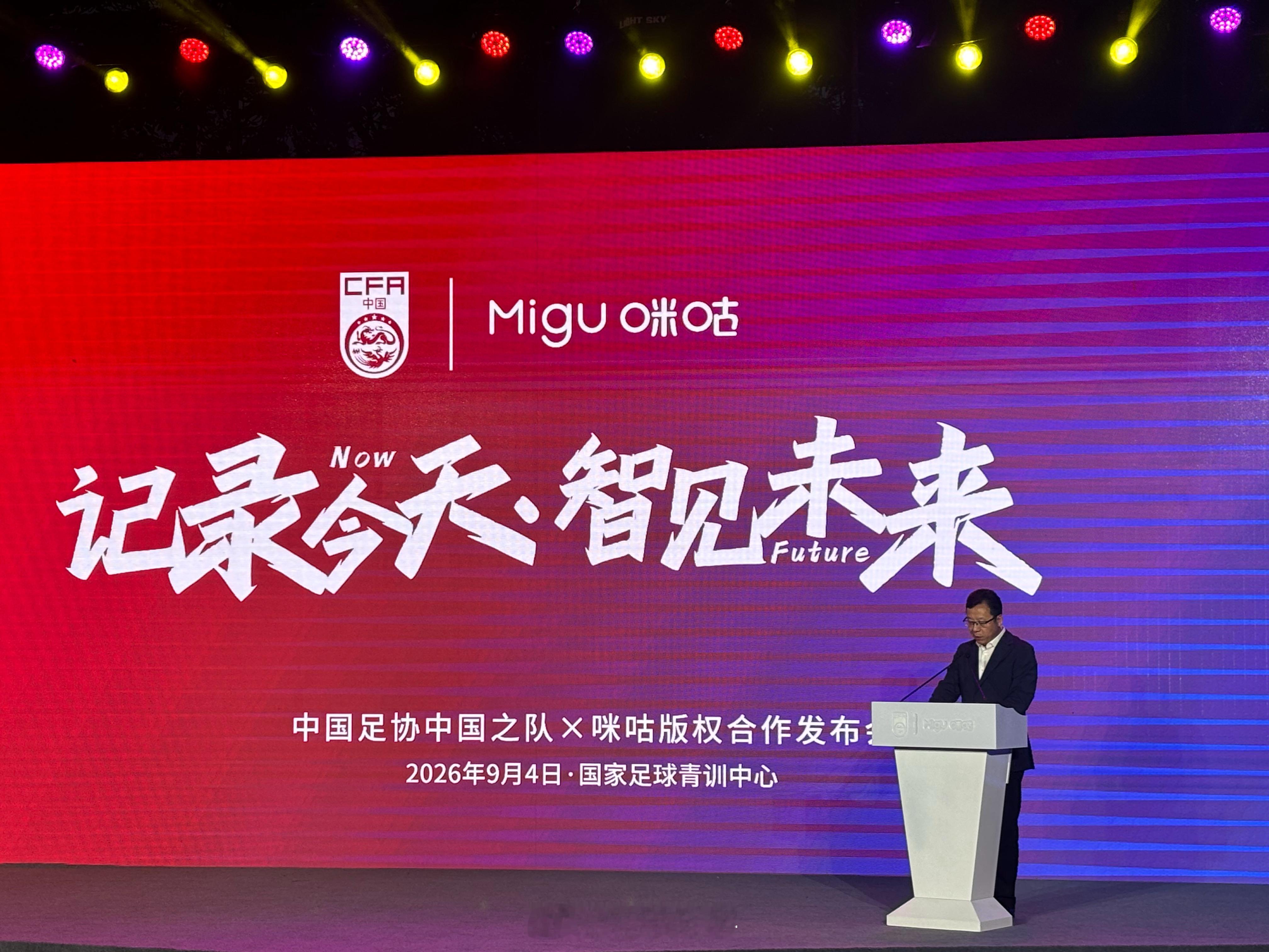 未来四年，咪咕免费直播中国之队比赛。 ​​​