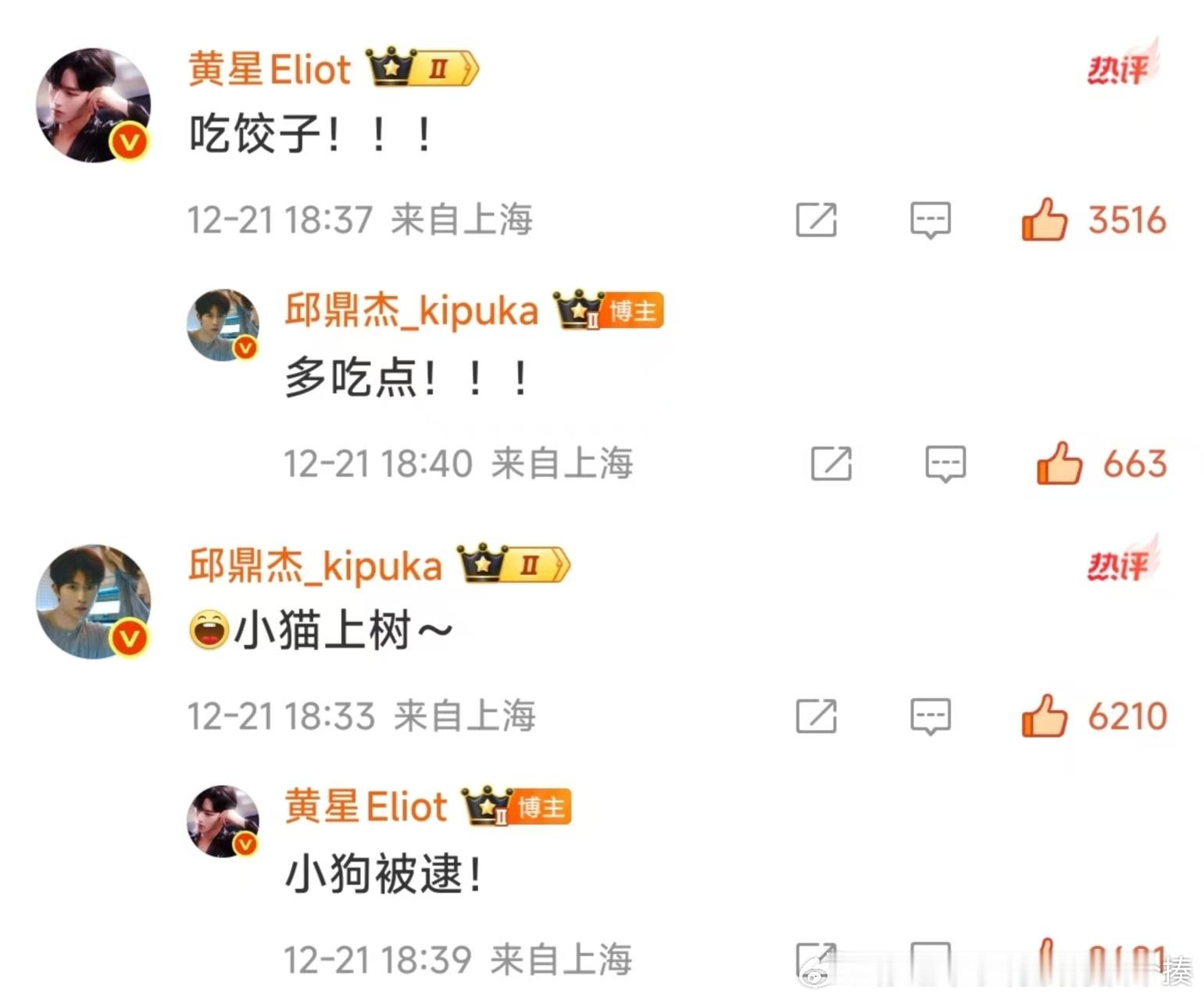 阔别已久的双人互动，今天不是冬至今天是过年啦