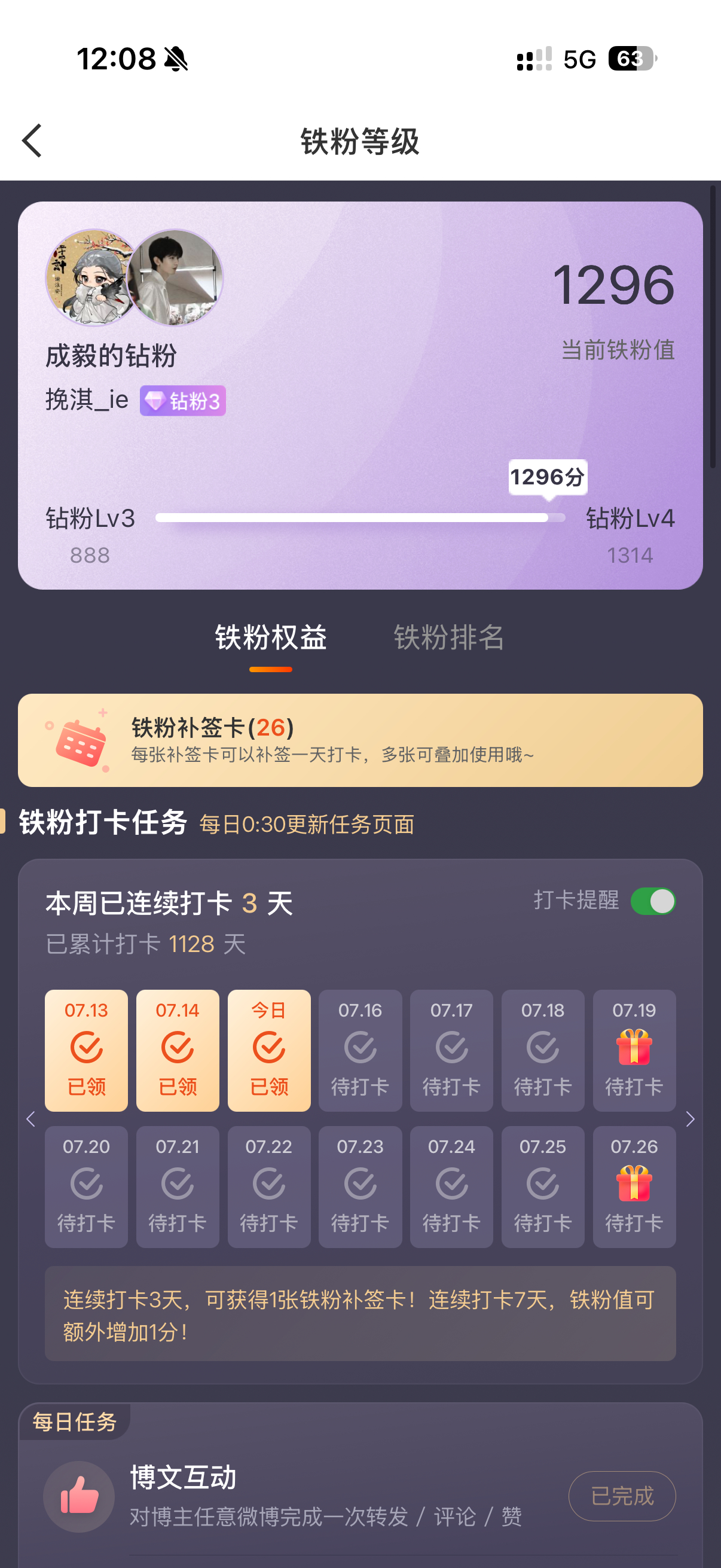 还差18，太好了8.8之前能到钻四