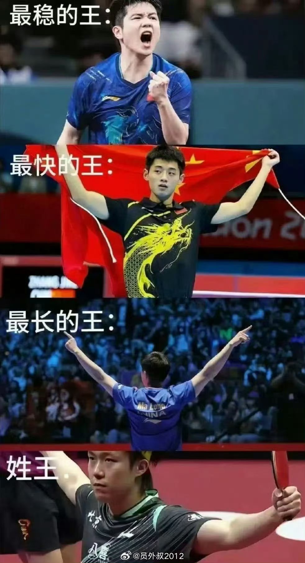 什么玩意儿乒乓球 ​​​