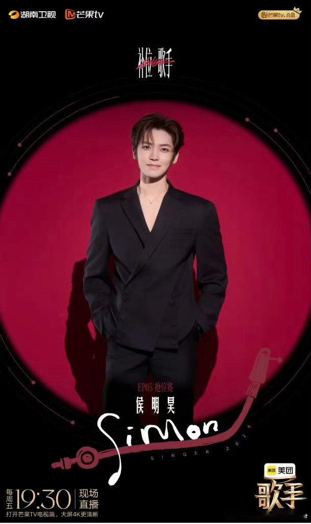 侯明昊歌声和脸一样能打谁还在说演员唱歌只是玩票！侯明昊登《歌手2026》全开麦直