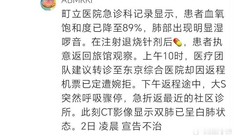 大S就诊记录被曝，记录显示她的血氧降到89 