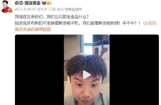 追觅俞浩：公司的主业是重新发明地球
 
据新浪科技报道，近期追觅科技CEO俞浩在