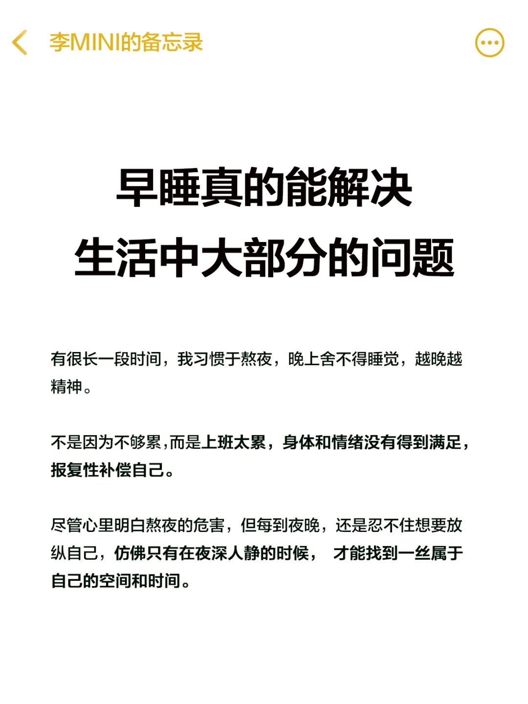 舍不得睡觉，是因为你没有满足自己的情绪