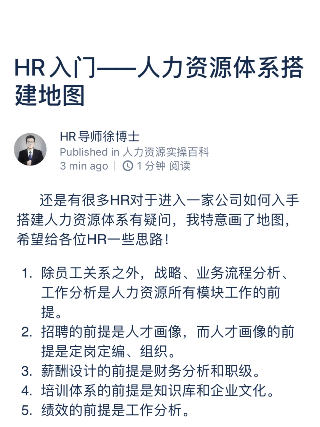 HR入门——人力资源体系搭建地图