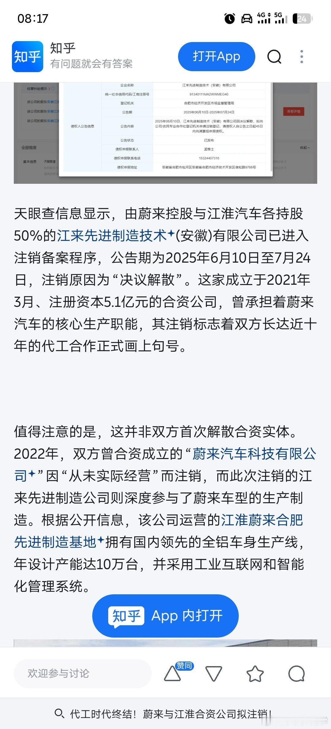 因为蔚来已经拿到了独立生产资质，不再需要江淮的生产资质，代工模式就此画上句号，所