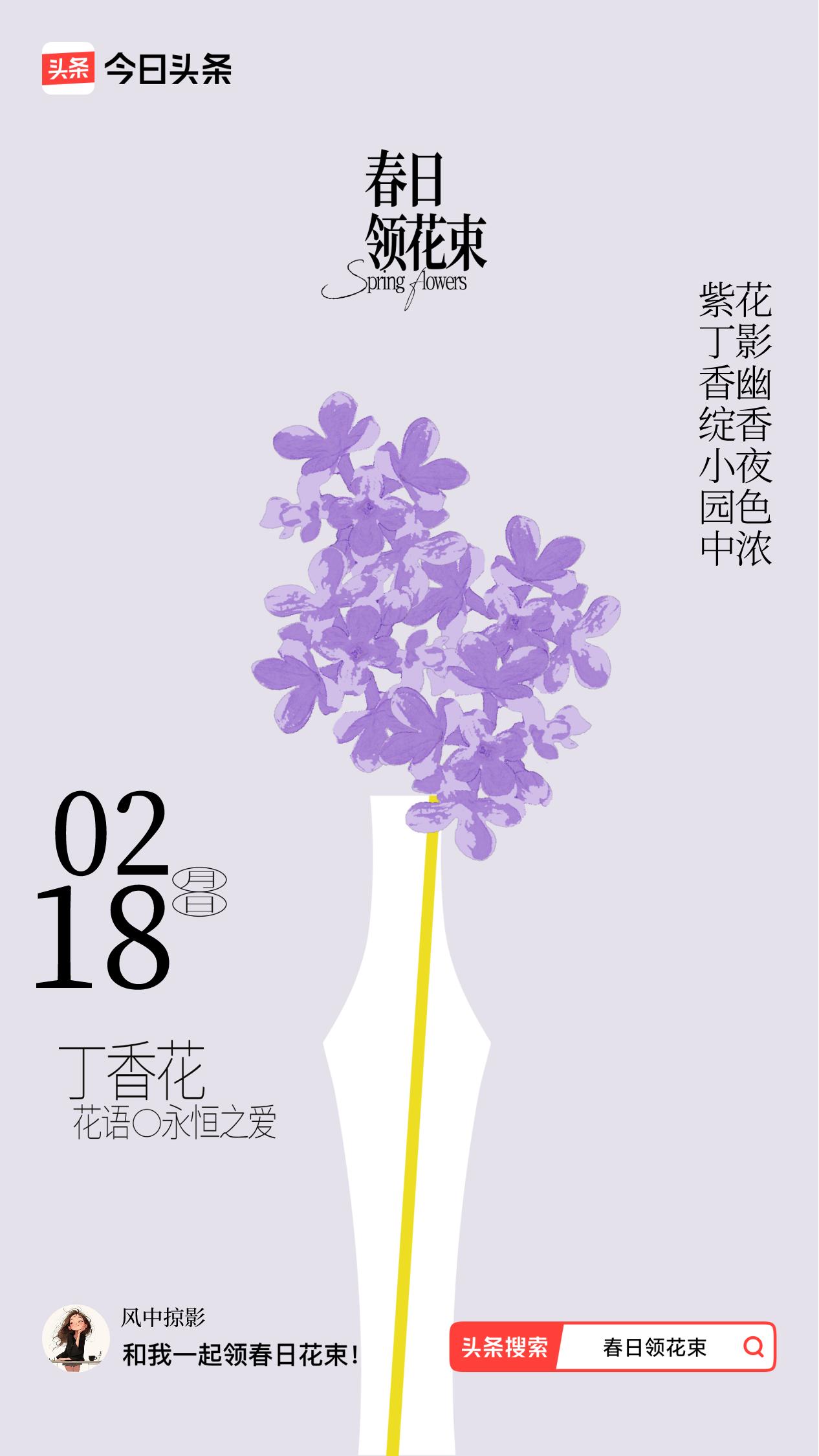 春日领花束我领到了春日花束：紫丁香绽小园中，花影幽香夜色浓，戳这里👉🏻快来领